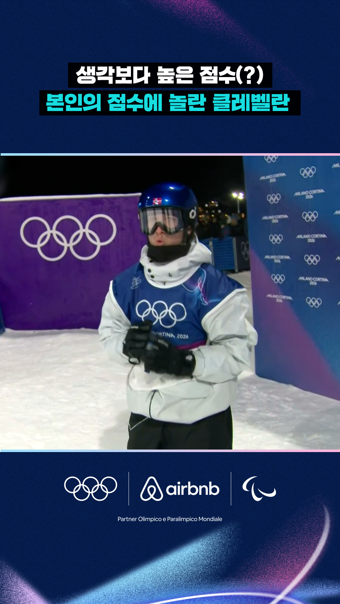 '생각보다 높은데?!' 본인의 점수에 놀란 클레벨란