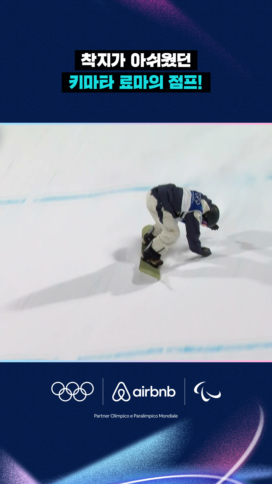 착지가 아쉬웠던 키마타 료마의 점프!