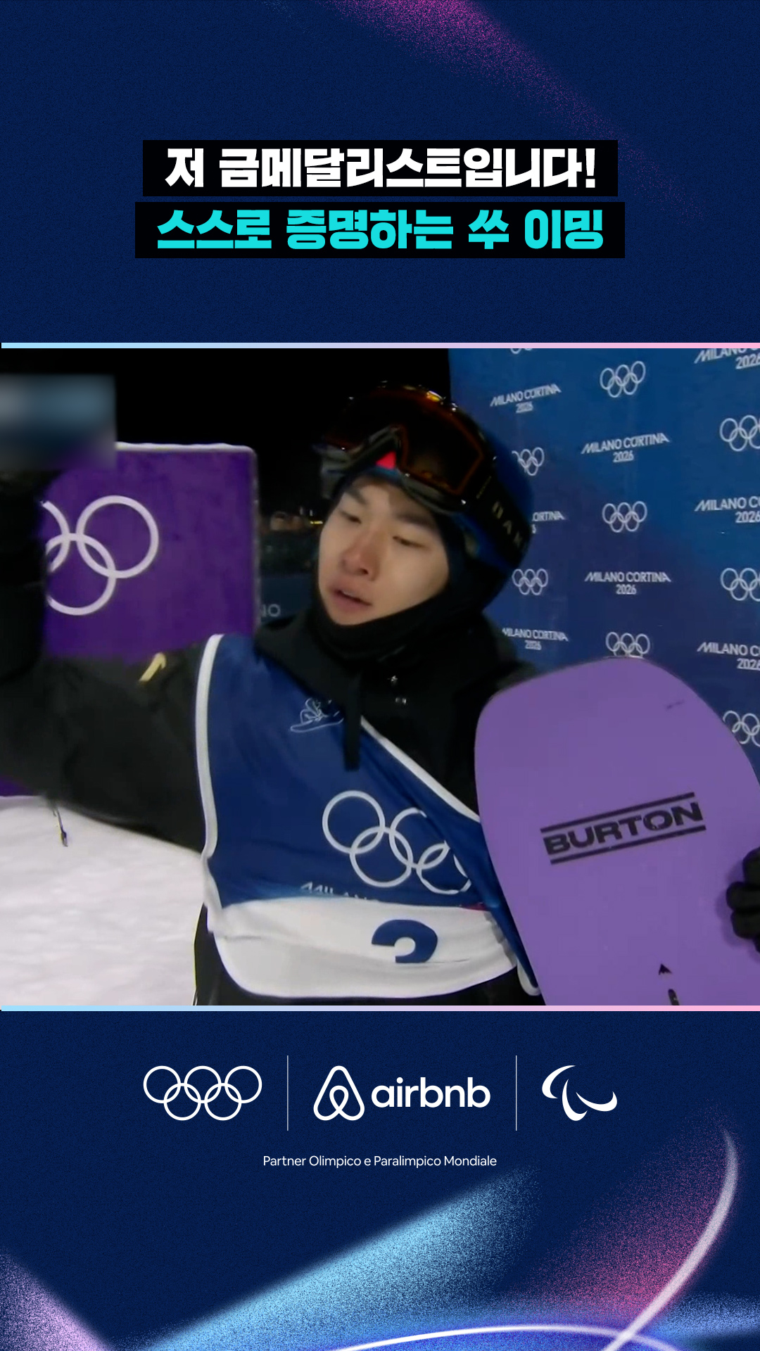 '저 금메달리스트입니다!' 스스로 증명하는 쑤 이밍