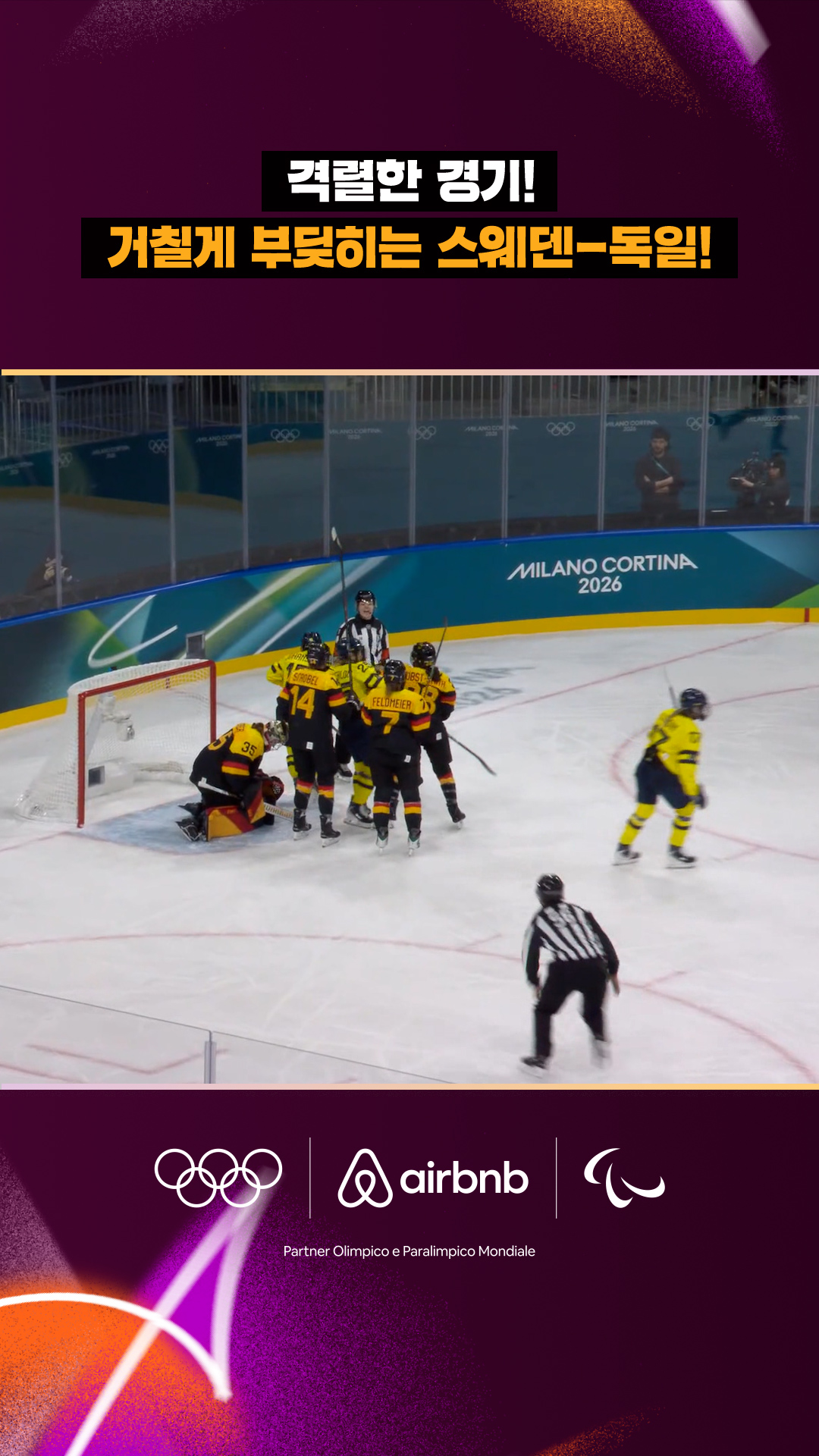 '격렬한 경기!' 거칠게 부딪히는 스웨덴-독일!