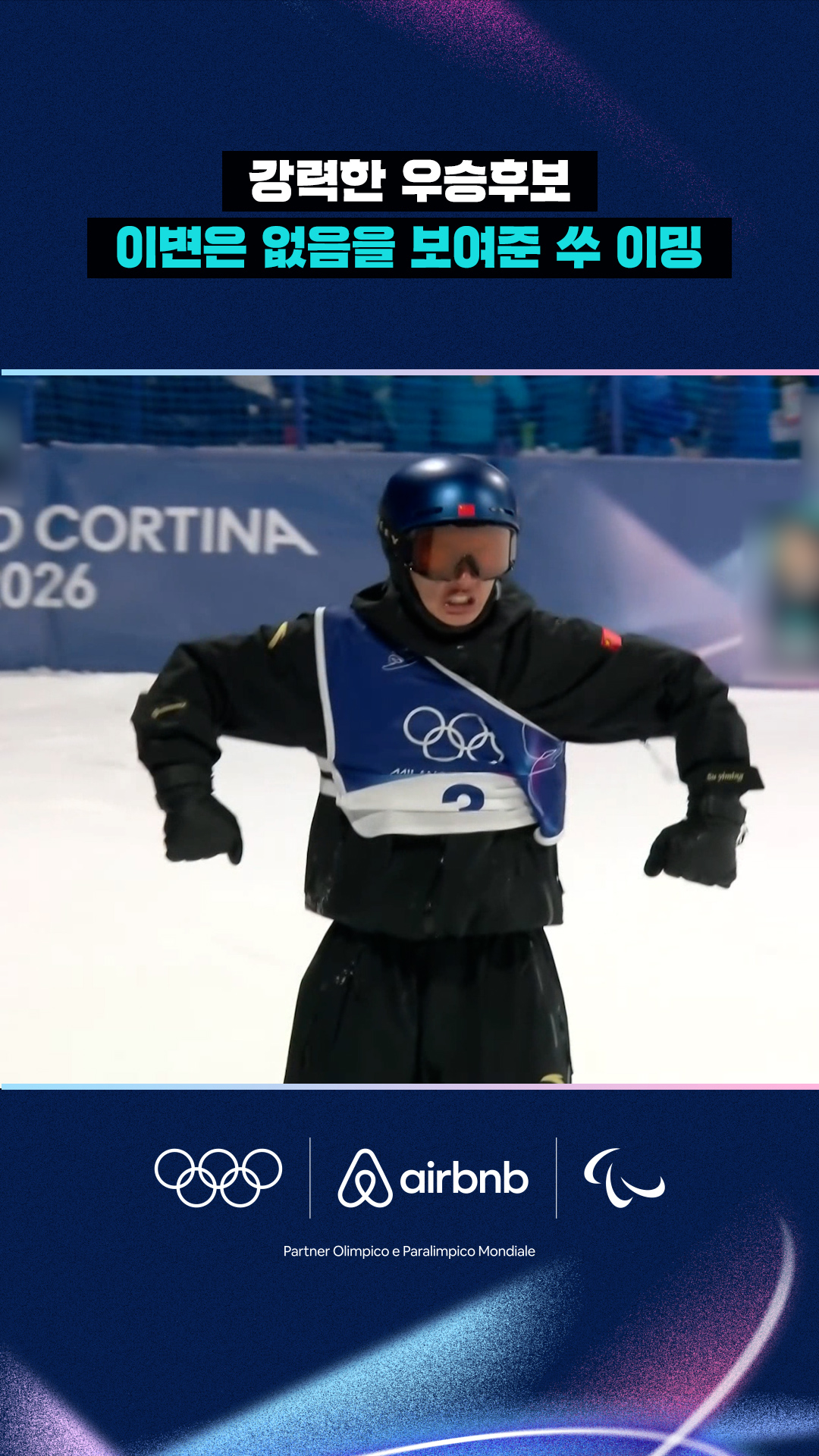 '강력한 우승후보' 이변은 없음을 보여준 쑤 이밍