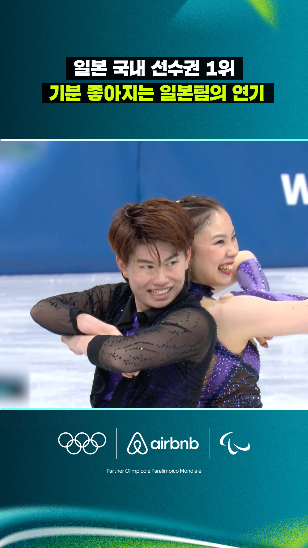 '일본 국내 선수권 1위' 기분 좋아지는 일본팀의 연기