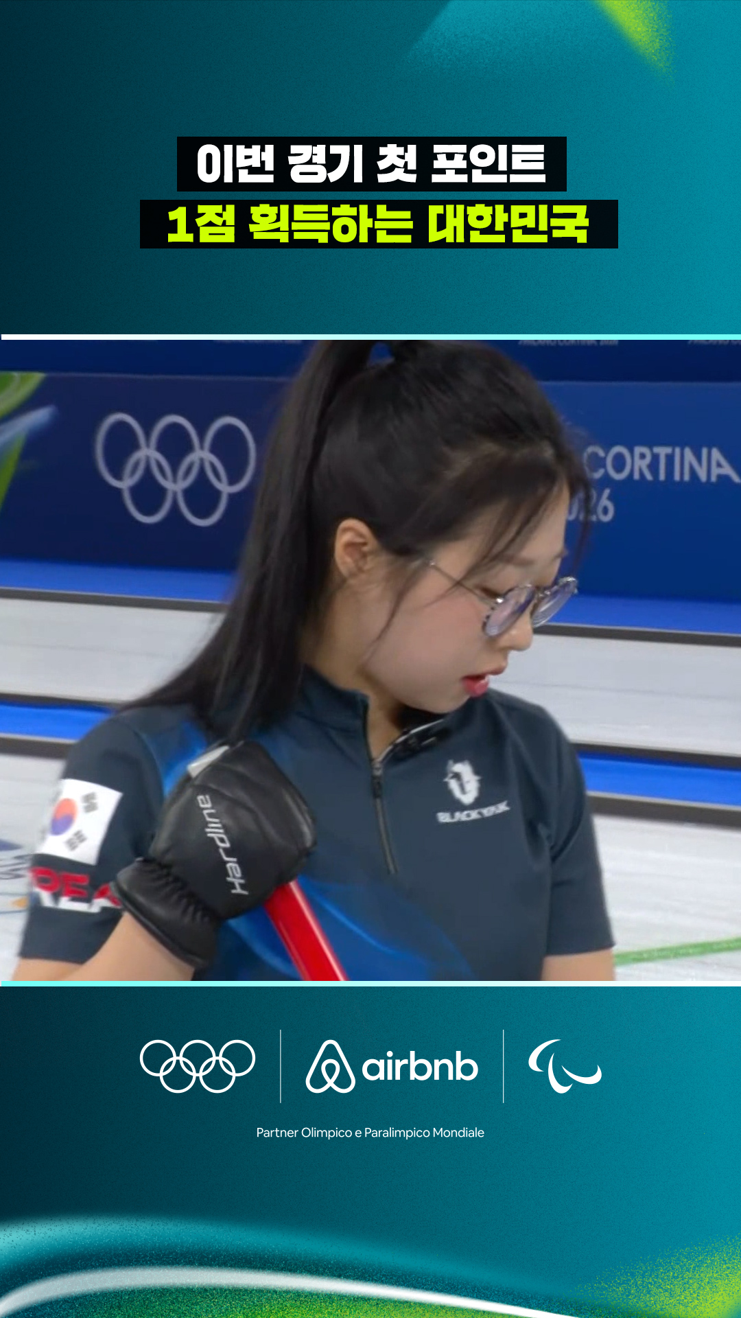 '이번 경기 첫 포인트' 1점 획득하는 대한민국