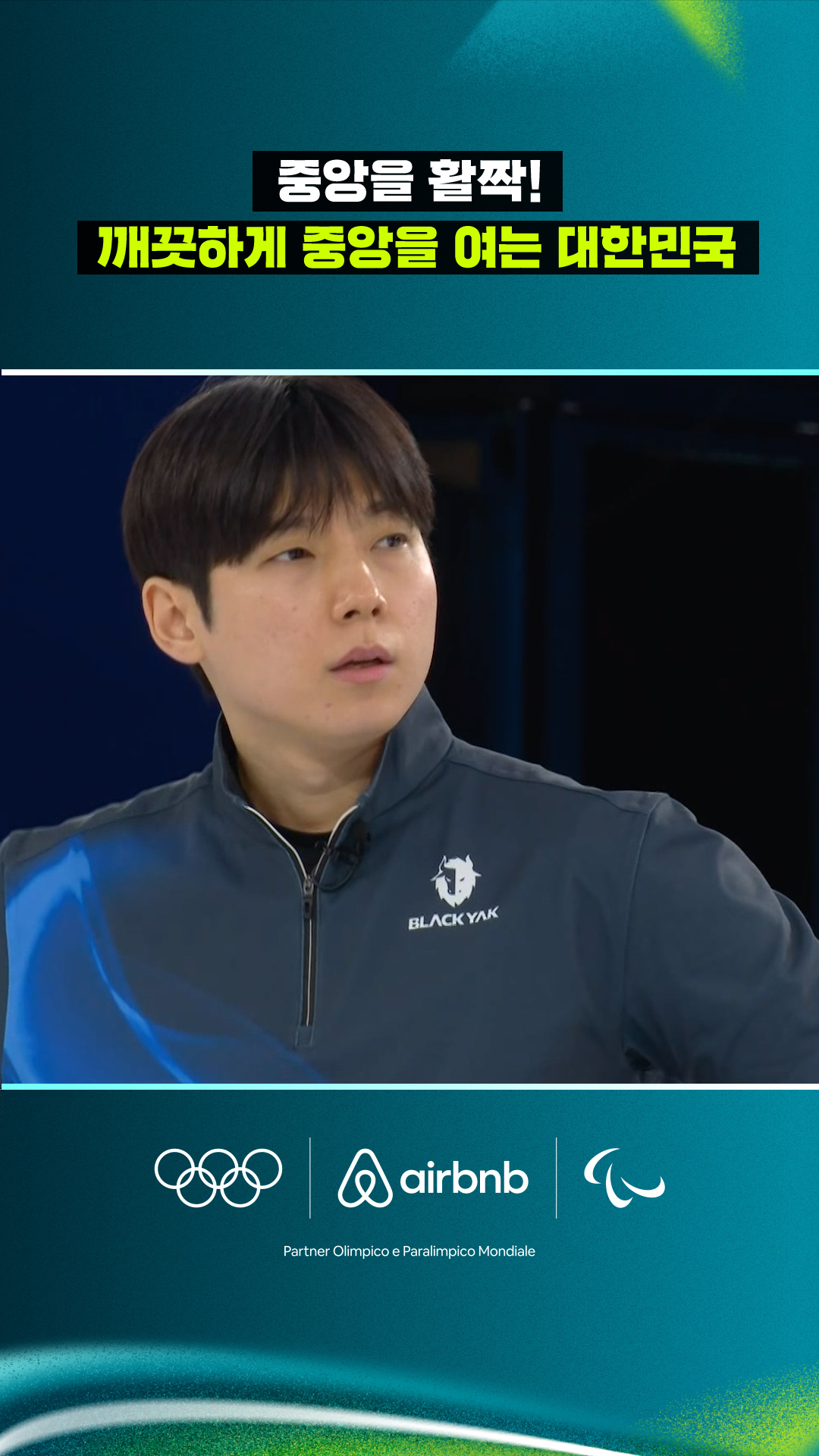 '중앙을 활짝!' 깨끗하게 중앙을 여는 대한민국