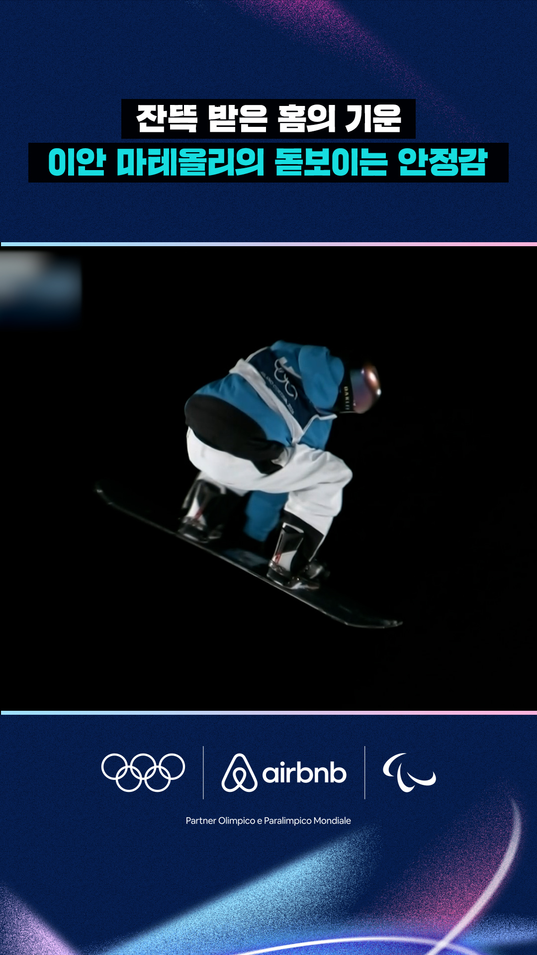 '잔뜩 받은 홈의 기운' 이안 마테올리의 돋보이는 안정감