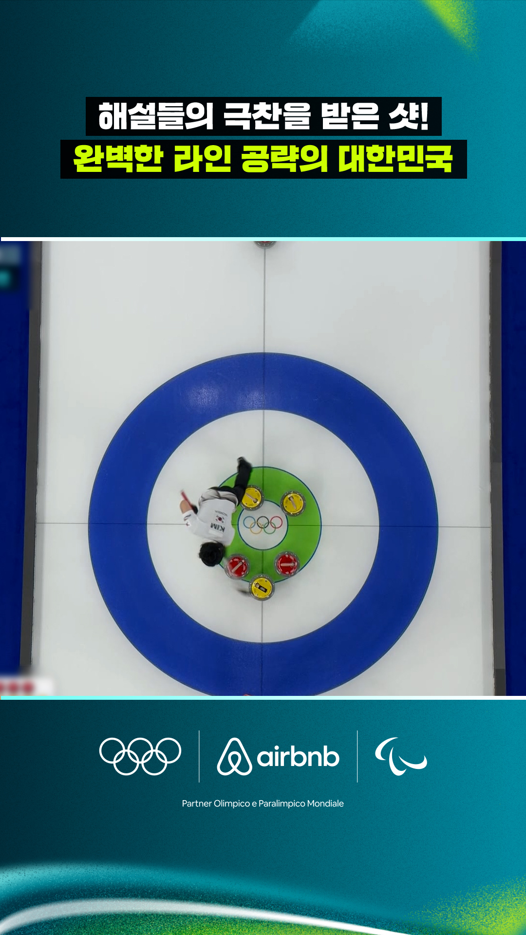 '해설들의 극찬!' 완벽한 라인 공략의 대한민국