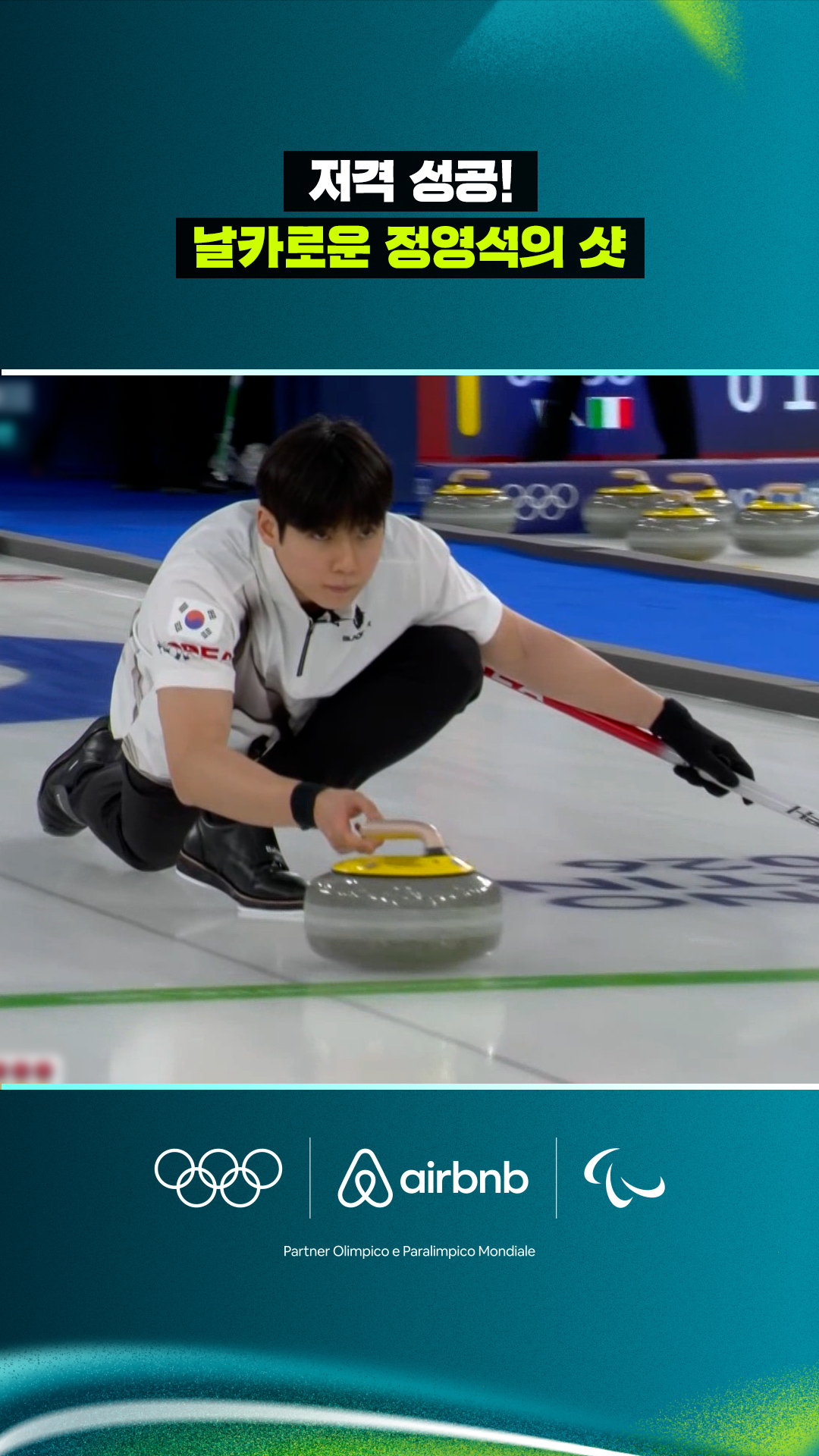 '저격 성공!' 날카로운 정영석의 샷