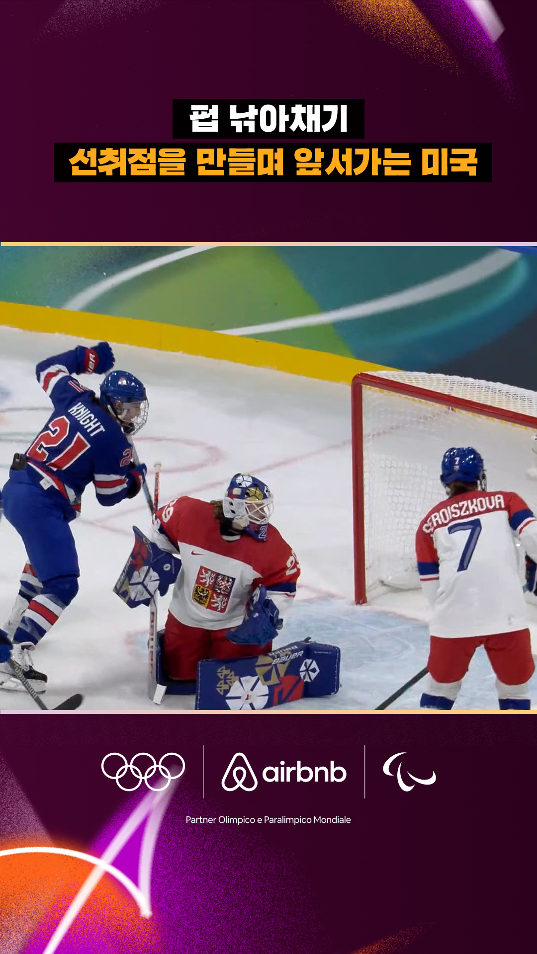 '펍 낚아채기' 선취점을 만들며 앞서가는 미국