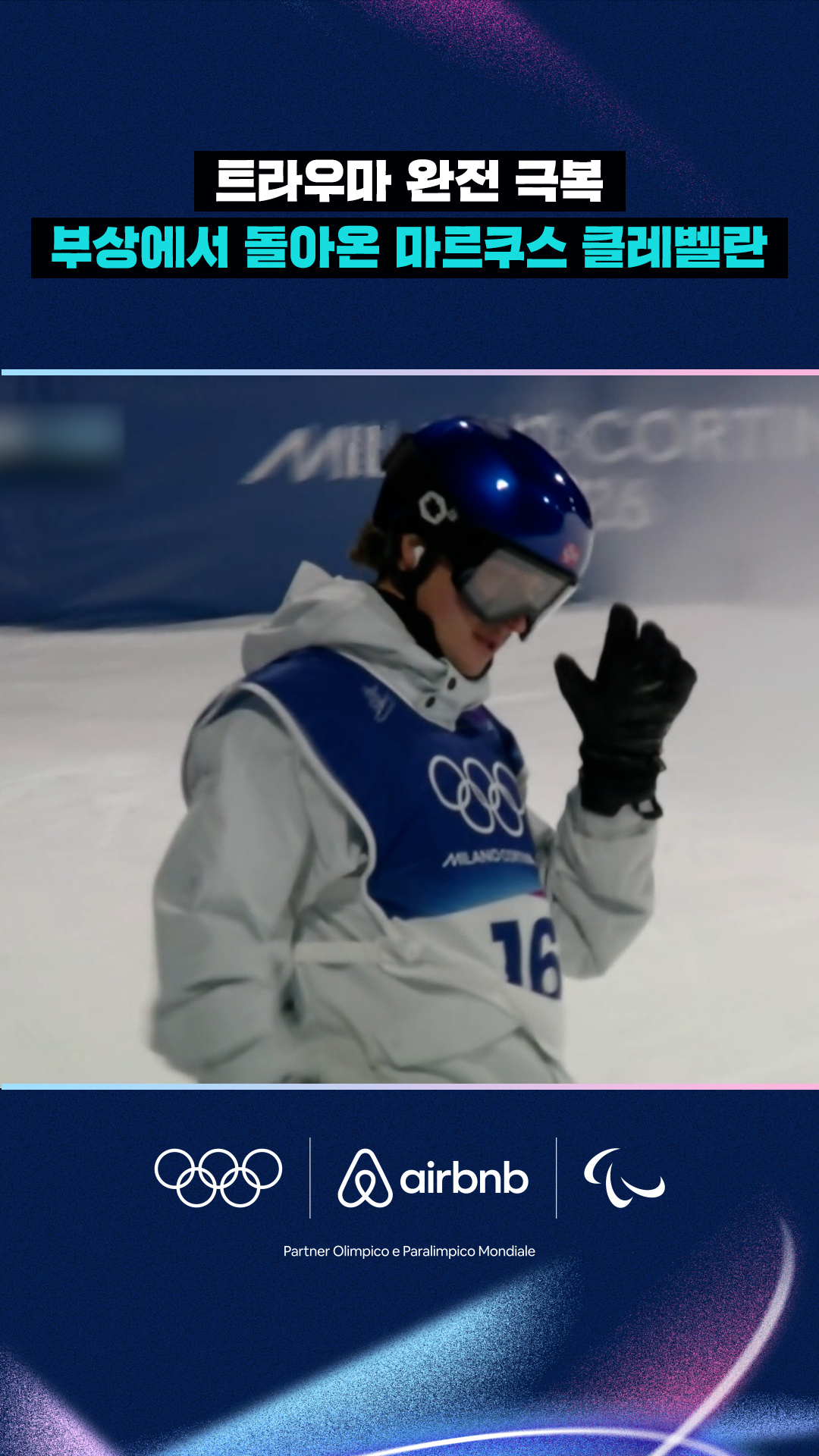 '트라우마 완전 극복' 부상에서 돌아온 마르쿠스 클레벨란