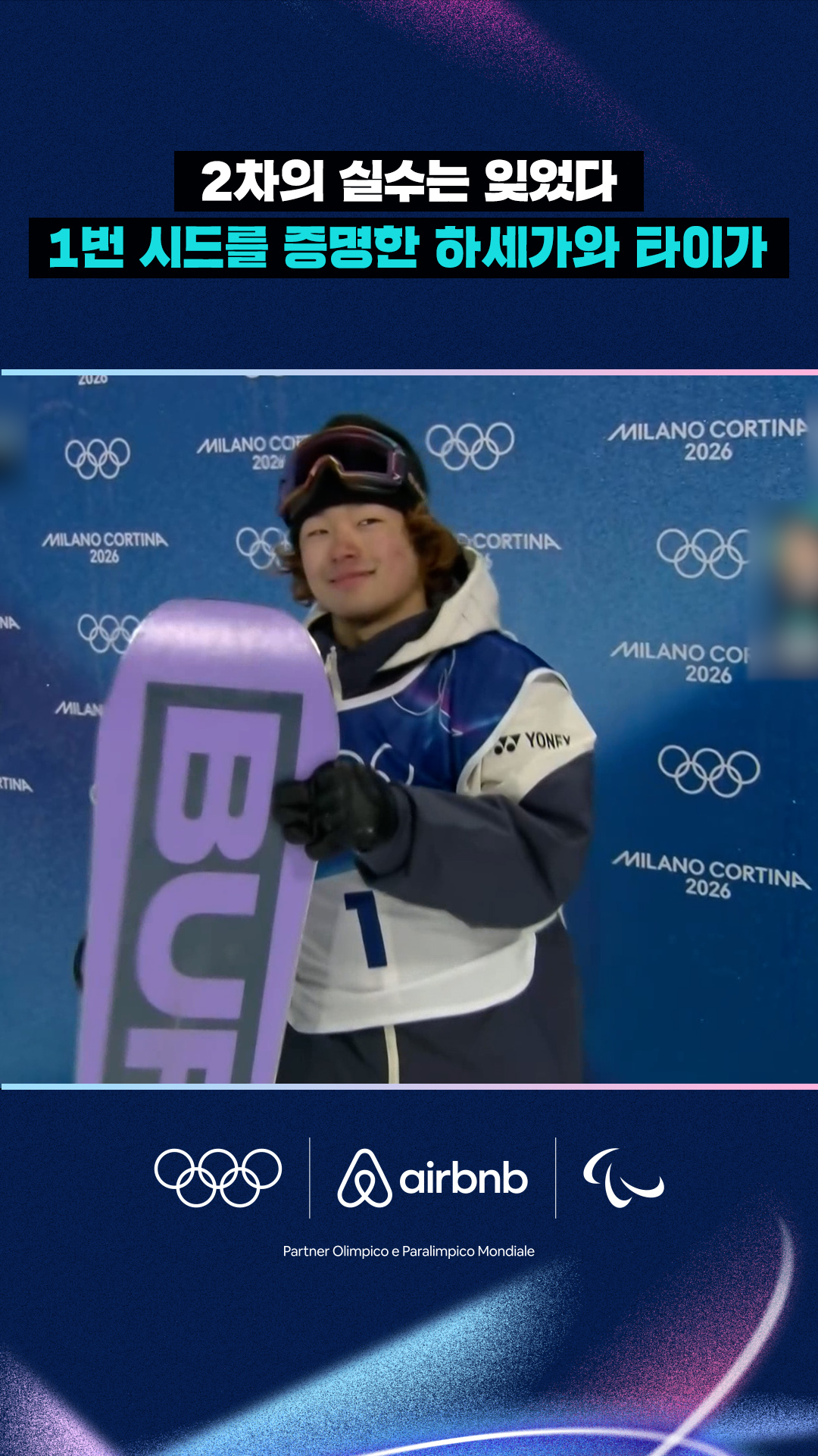 '2차의 실수는 잊었다' 1번 시드를 증명한 하세가와 타이가