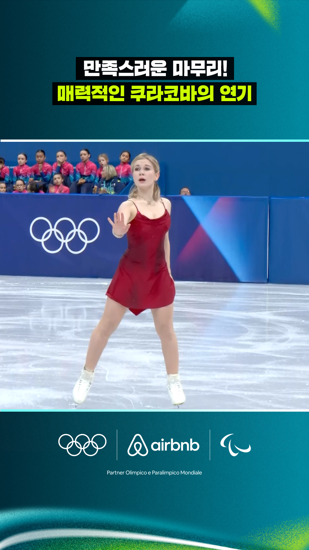 '만족스러운 마무리!' 매력적인 쿠라코바의 연기