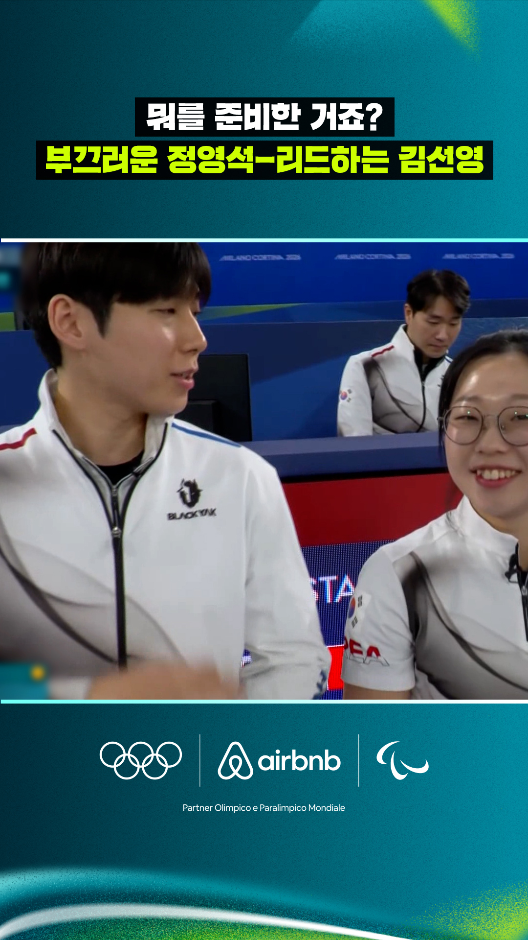 '뭐를 준비한 거죠?' 부끄러운 정영석-리드하는 김선영