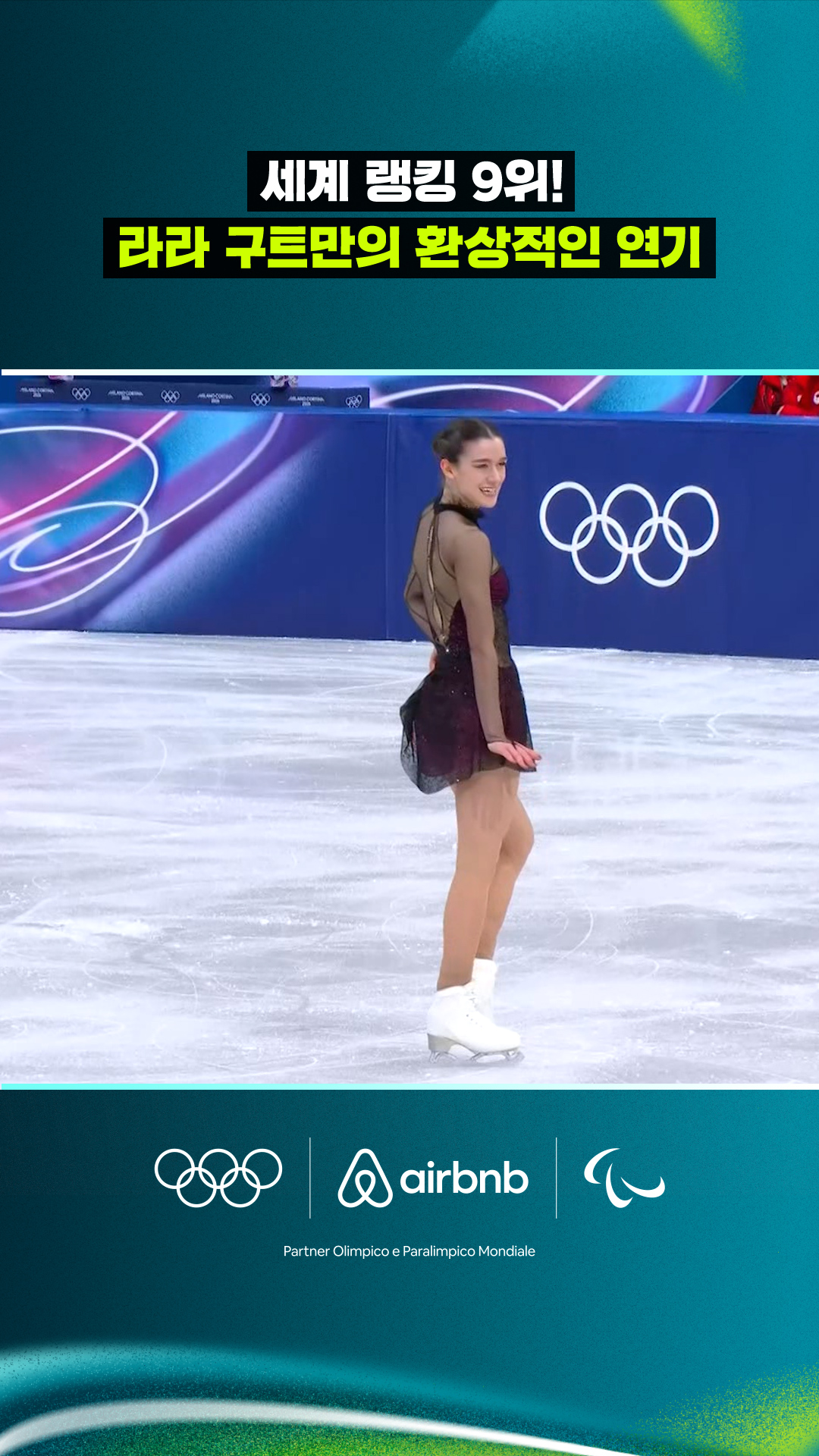 '세계 랭킹 9위!' 라라 구트만의 환상적인 연기