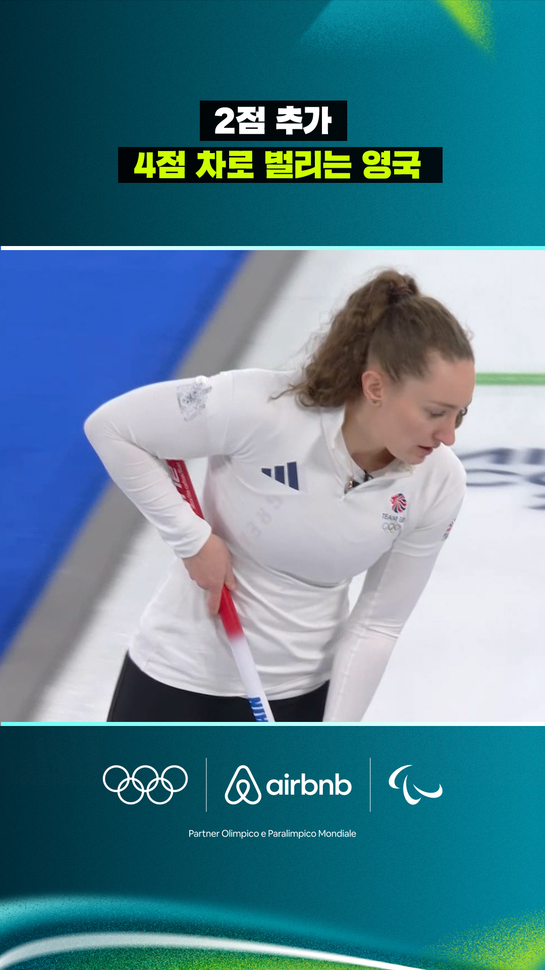 '2점 추가' 4점 차로 벌리는 영국