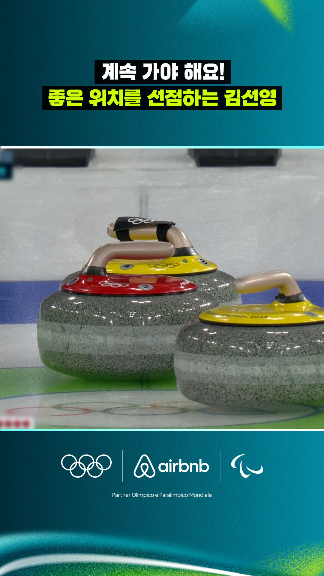 '계속 가야 해요!' 좋은 위치를 선점하는 김선영