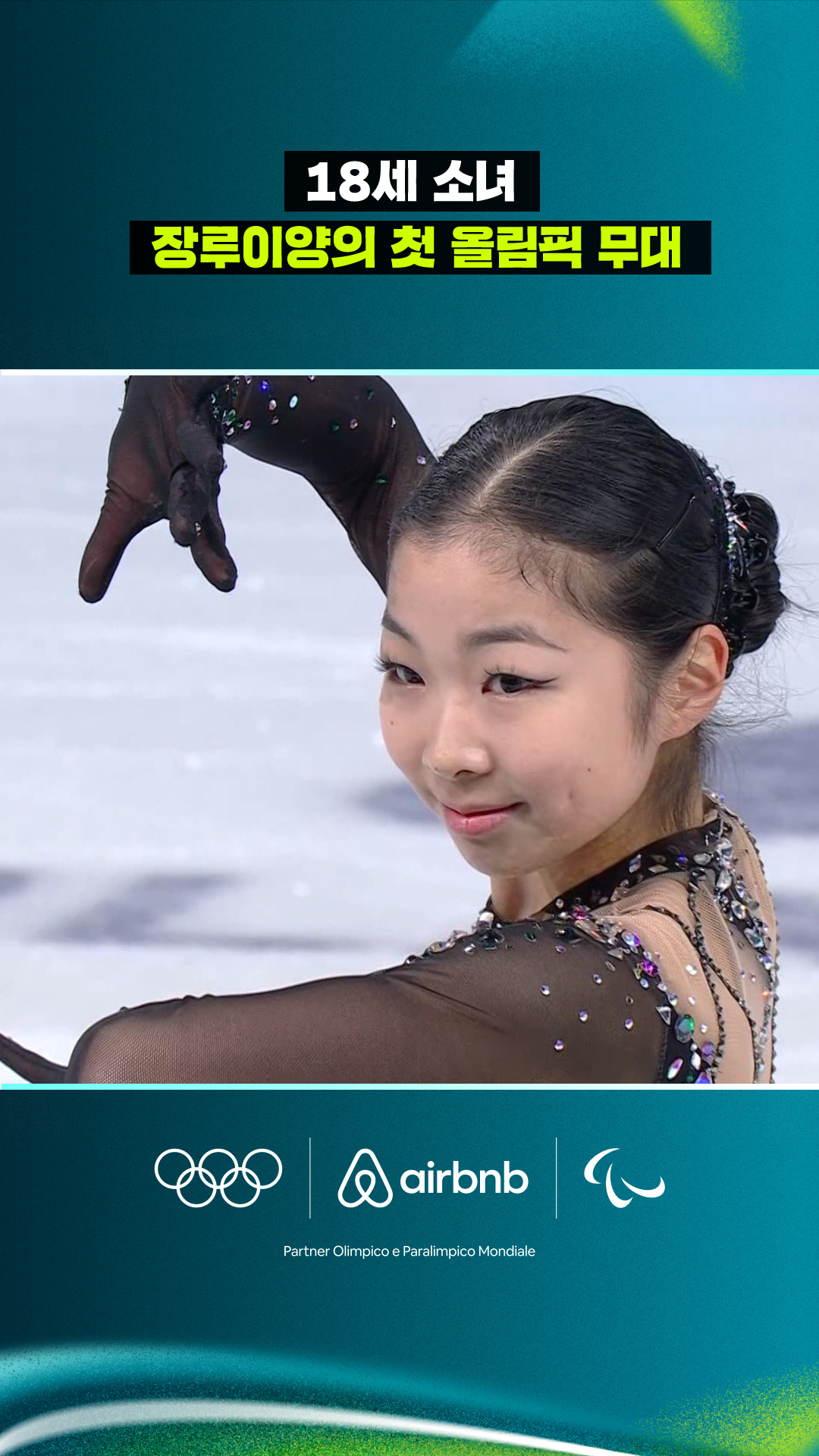 '18세 소녀' 장루이양의 첫 올림픽 무대