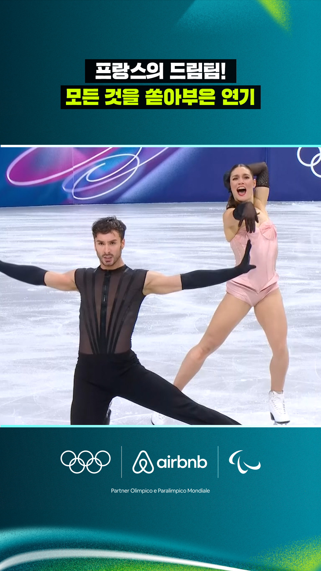 '프랑스의 드림팀!' 모든 것을 쏟아부은 연기