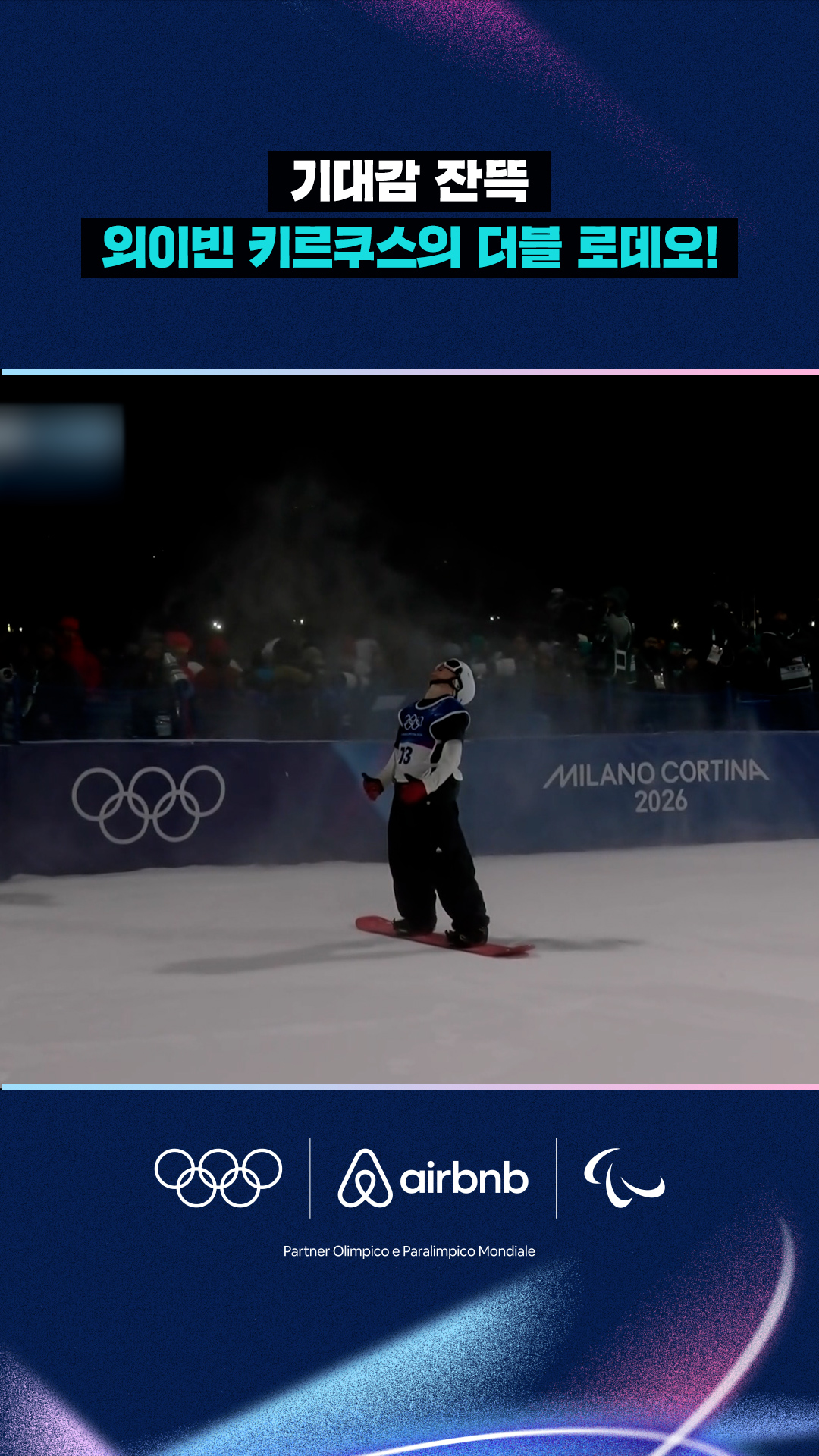 '기대감 잔뜩' 외이빈 키르쿠스의 더블 로데오!