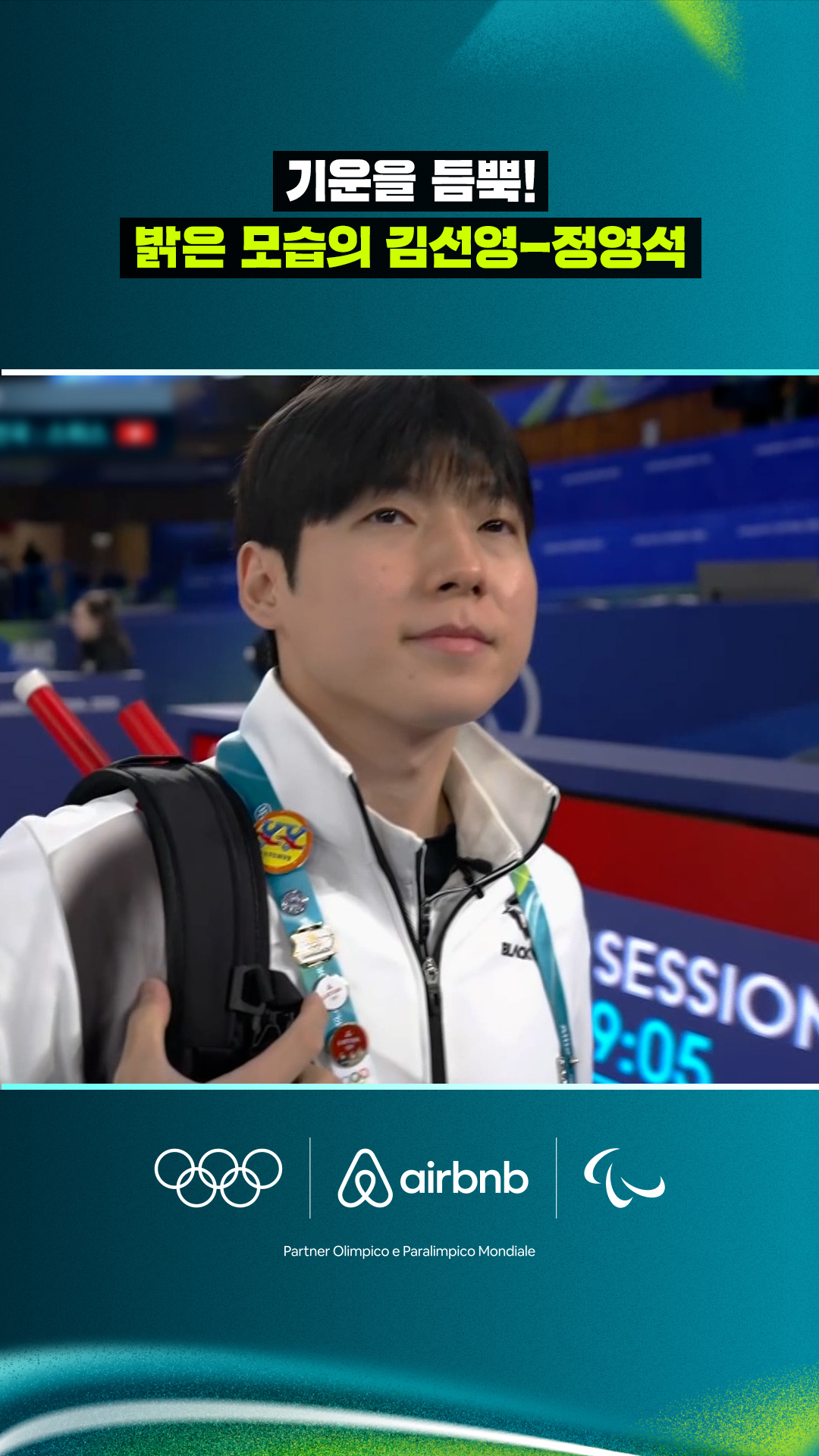 '기운을 듬뿍!' 밝은 모습의 김선영-정영석