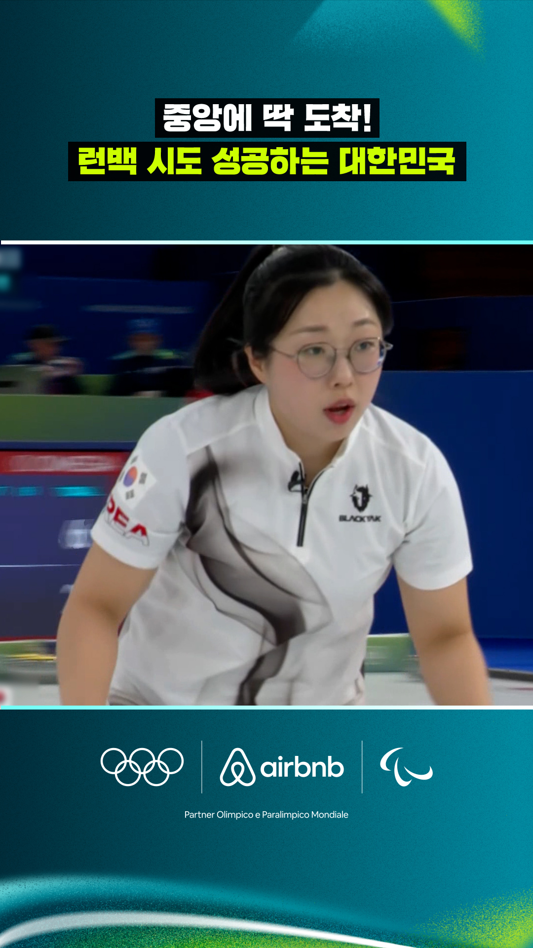 '중앙에 딱 도착!' 런백 시도 성공하는 대한민국