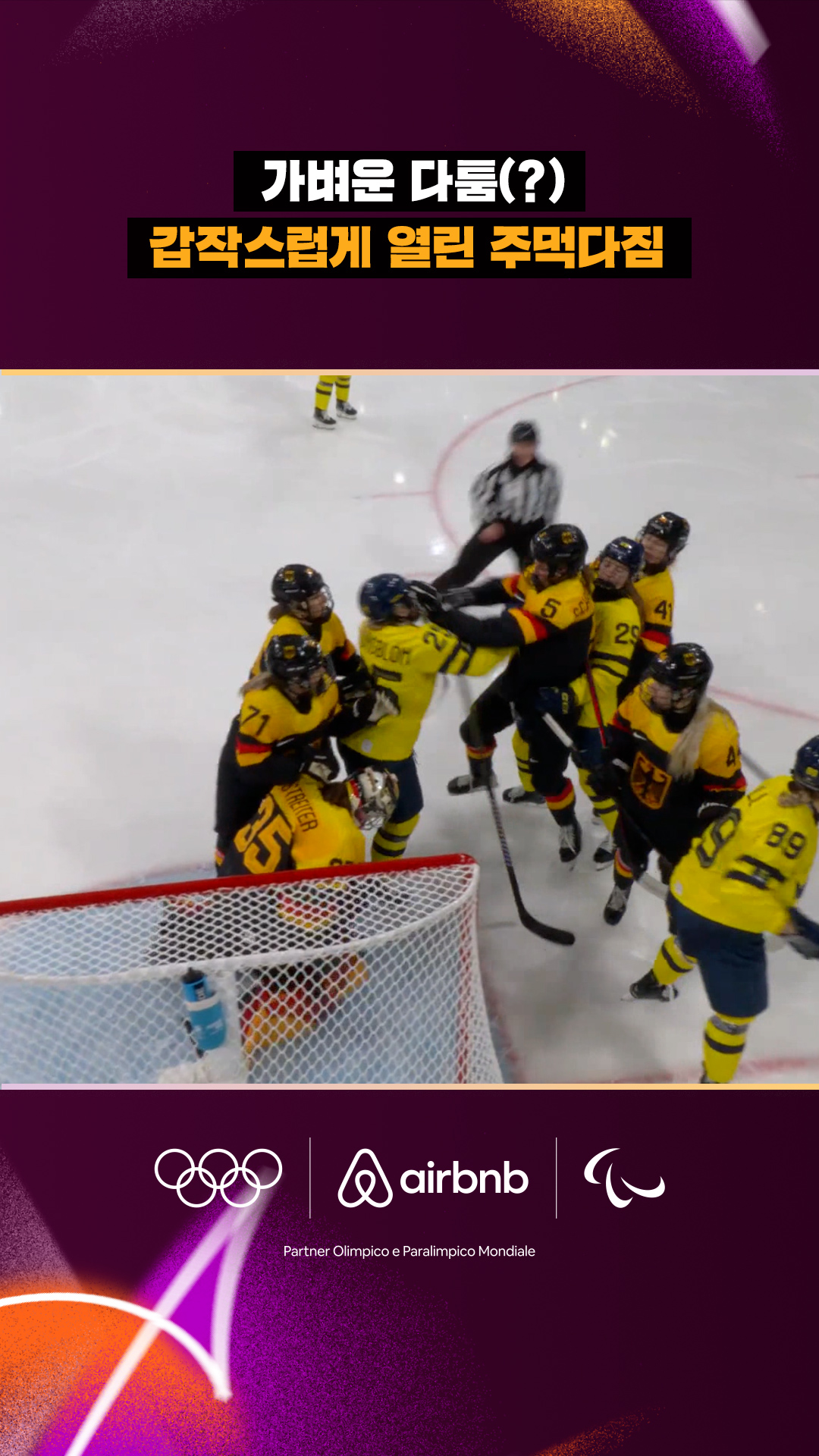 '가벼운 다툼(?)' 갑작스럽게 열린 주먹다짐!