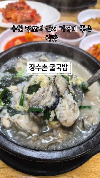 장수촌 굴국밥 사진 7