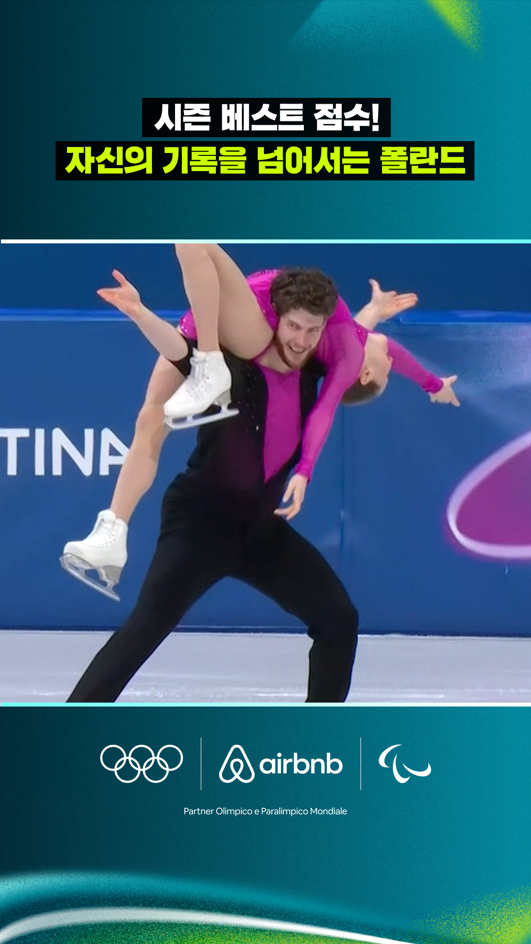 '시즌 베스트 점수!' 자신의 기록을 넘어서는 폴란드팀