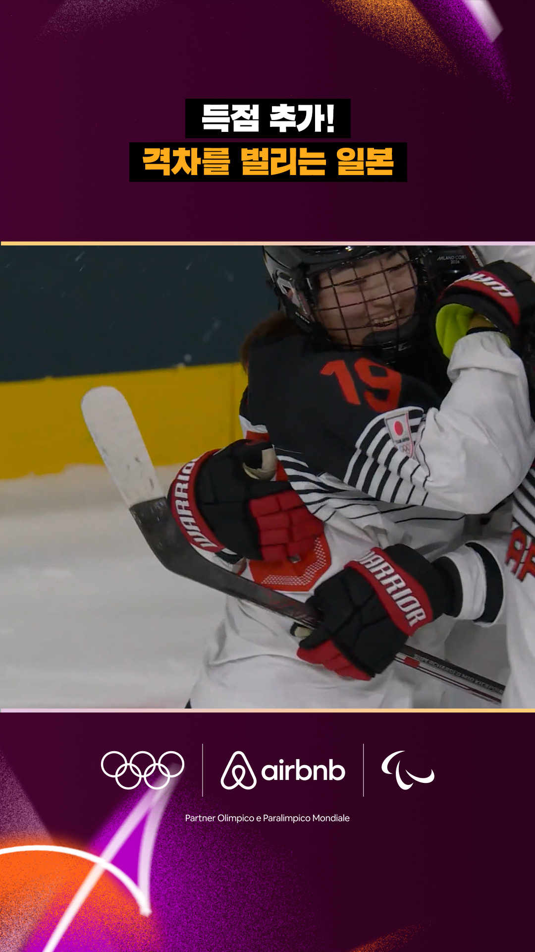 '득점 추가!' 격차를 벌리는 일본