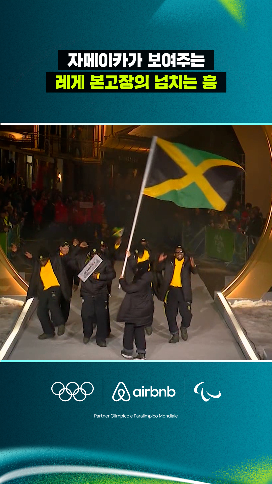 자메이카가 보여주는 레게 본고장의 넘치는 흥