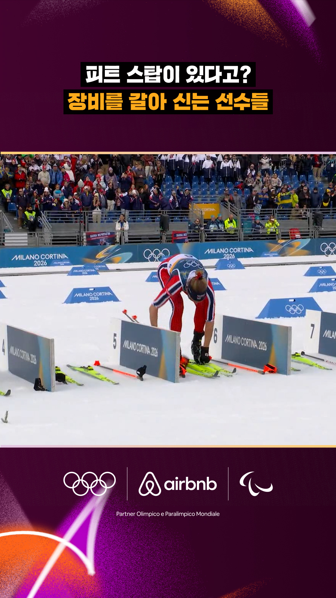 '피트 스탑이 있다고?' 장비를 갈아 신는 선수들