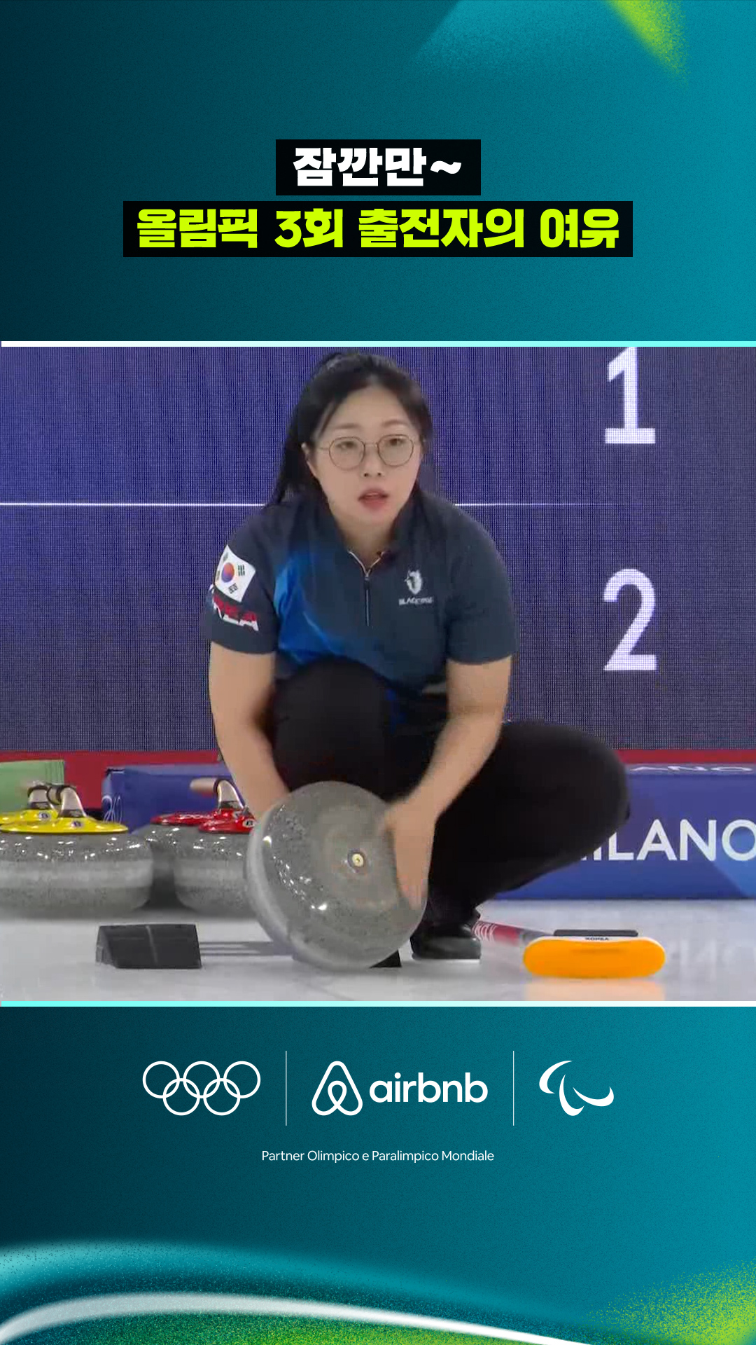 '잠깐만~' 올림픽 3회 출전자의 여유