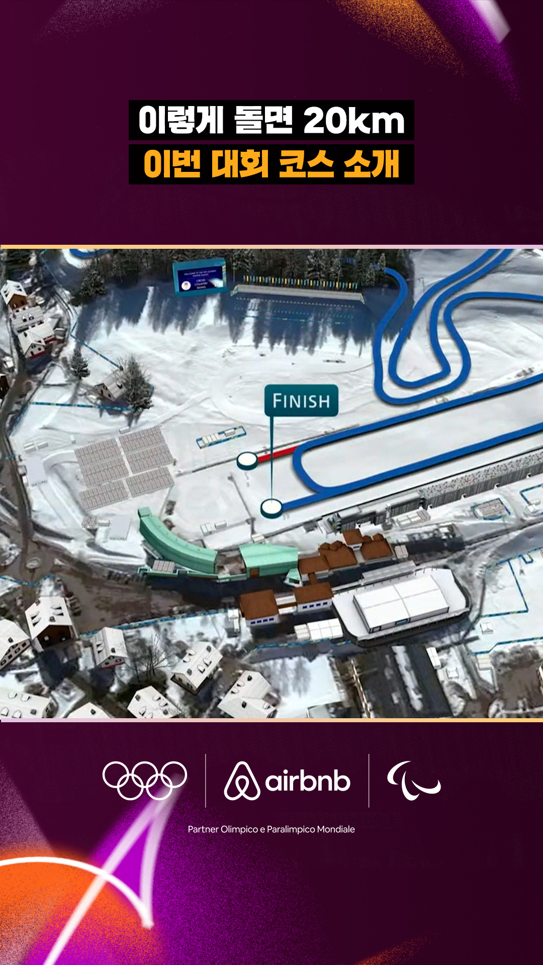 '이렇게 돌면 20km' 이번 대회 코스 소개