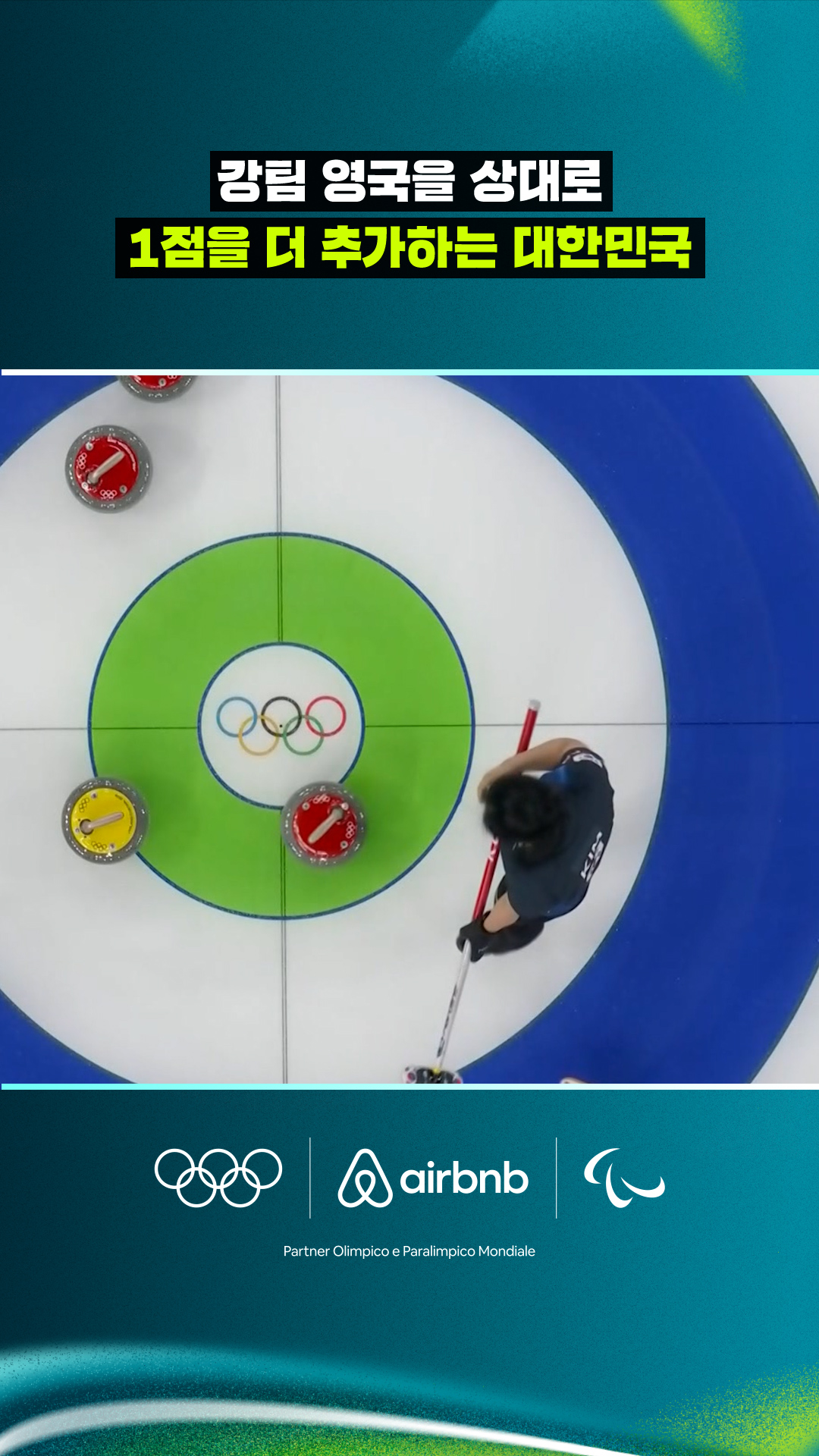 강팀 영국을 상대로 1점을 더 추가하는 대한민국