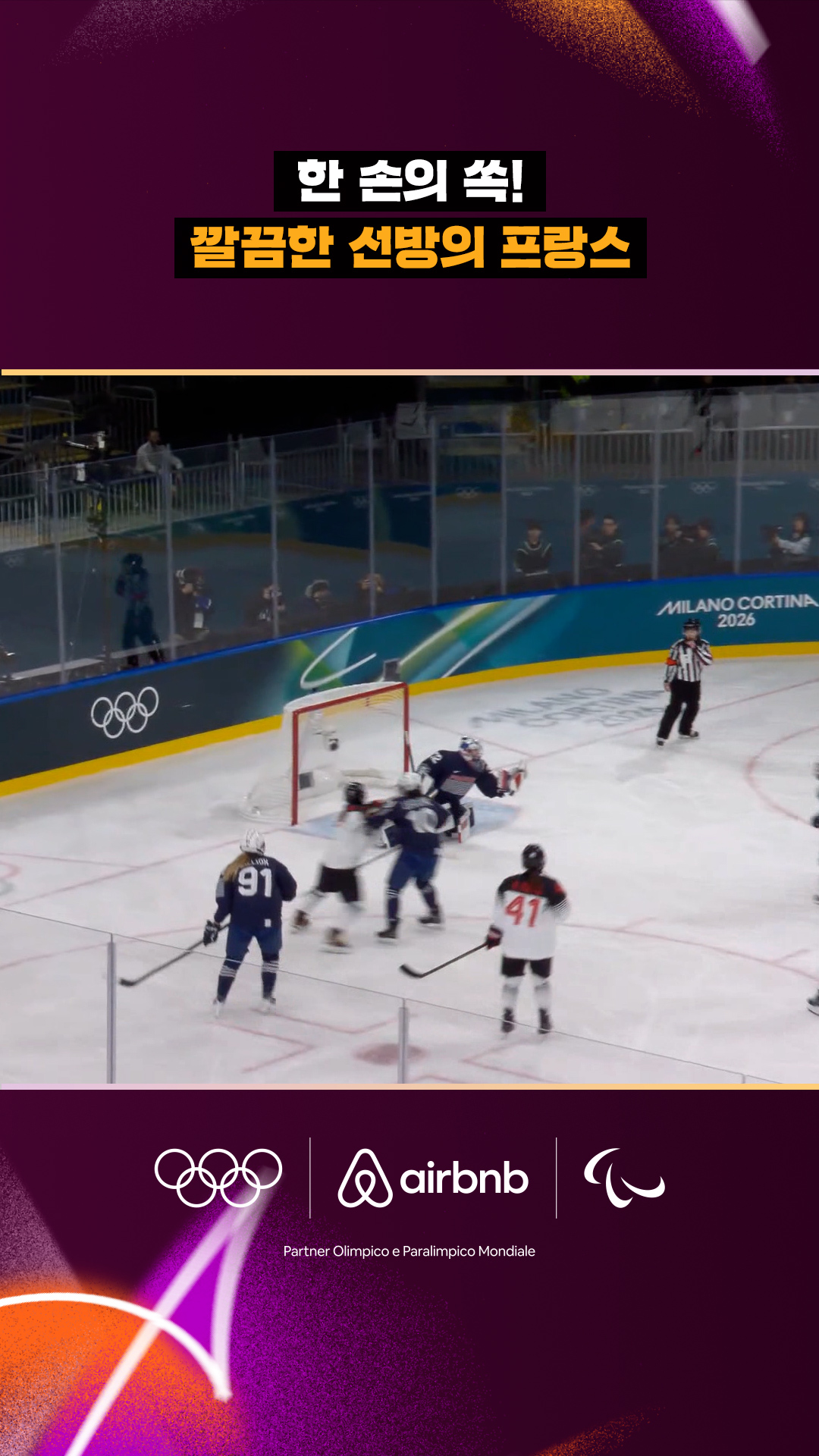 '한 손의 쏙!' 깔끔한 선방의 프랑스