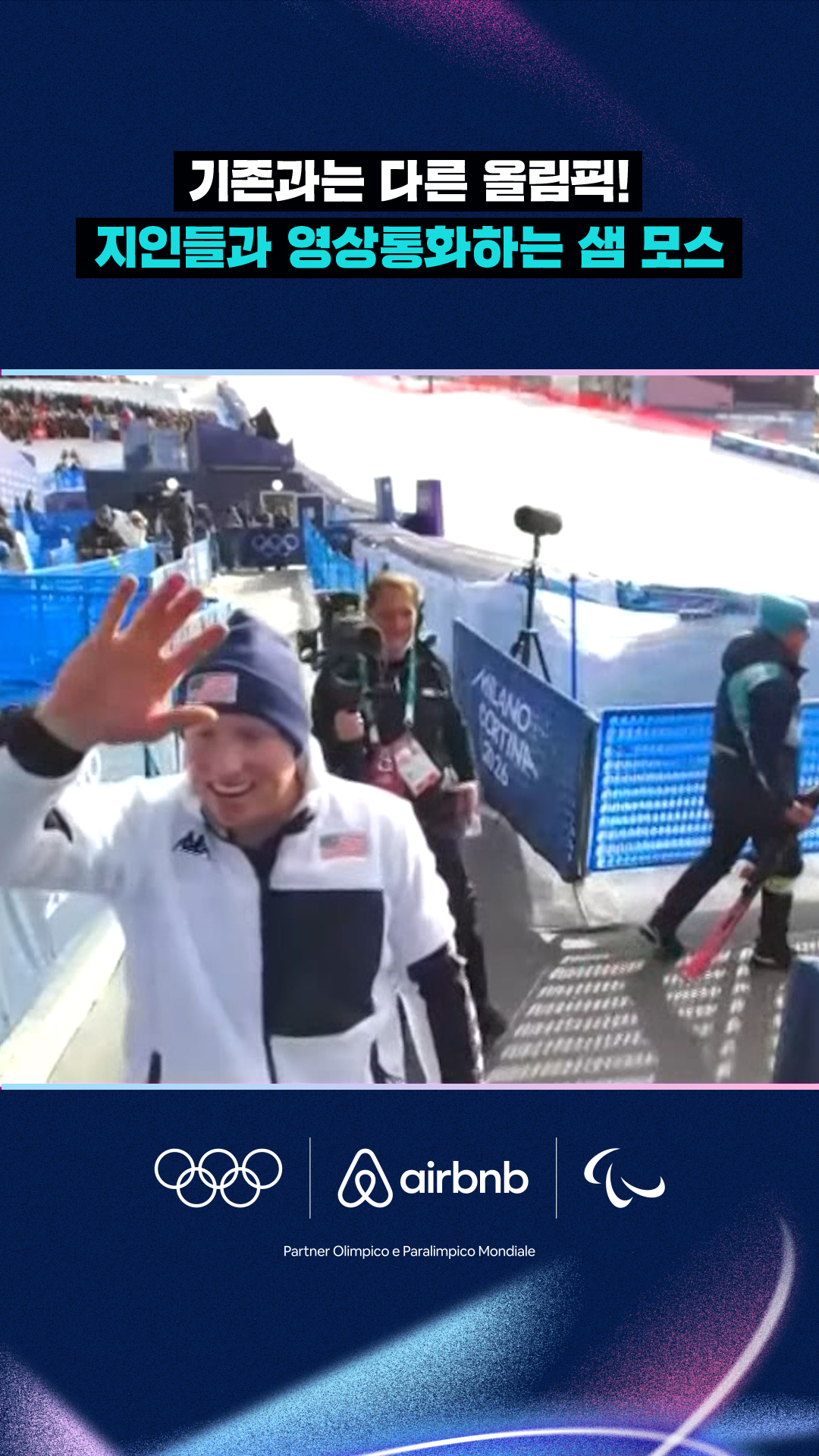 '기존과는 다른 점!' 지인들과 영상통화하는 샘 모스