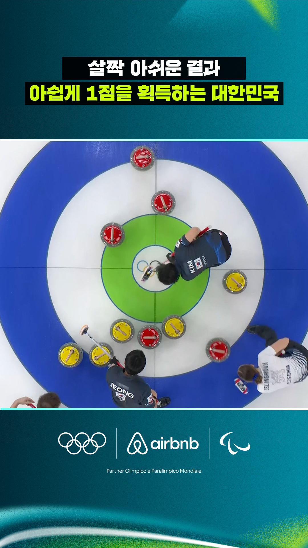 '살짝 아쉬운 결과' 아쉽게 1점을 획득하는 대한민국