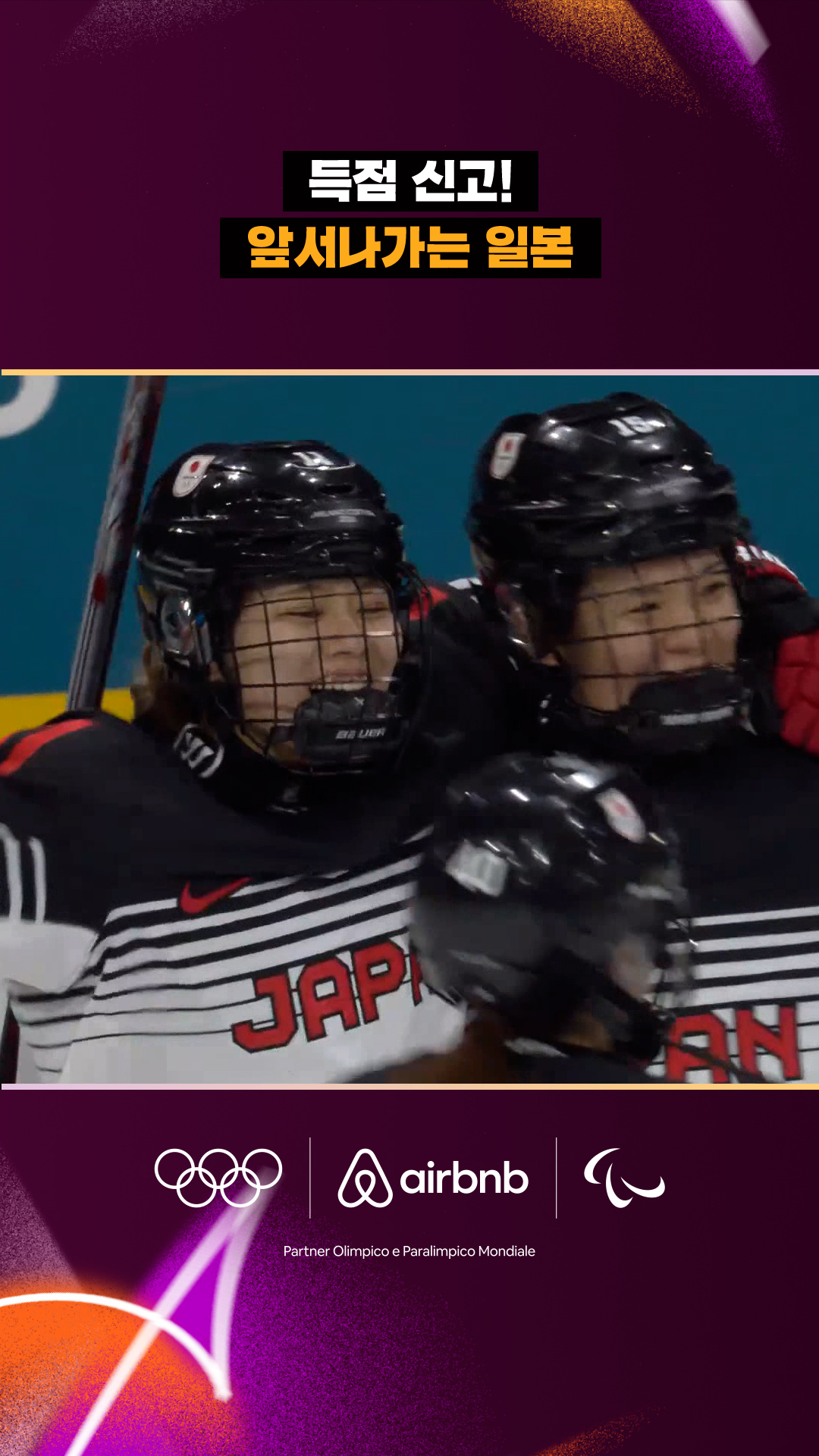 '득점 신고!' 앞서나가는 일본