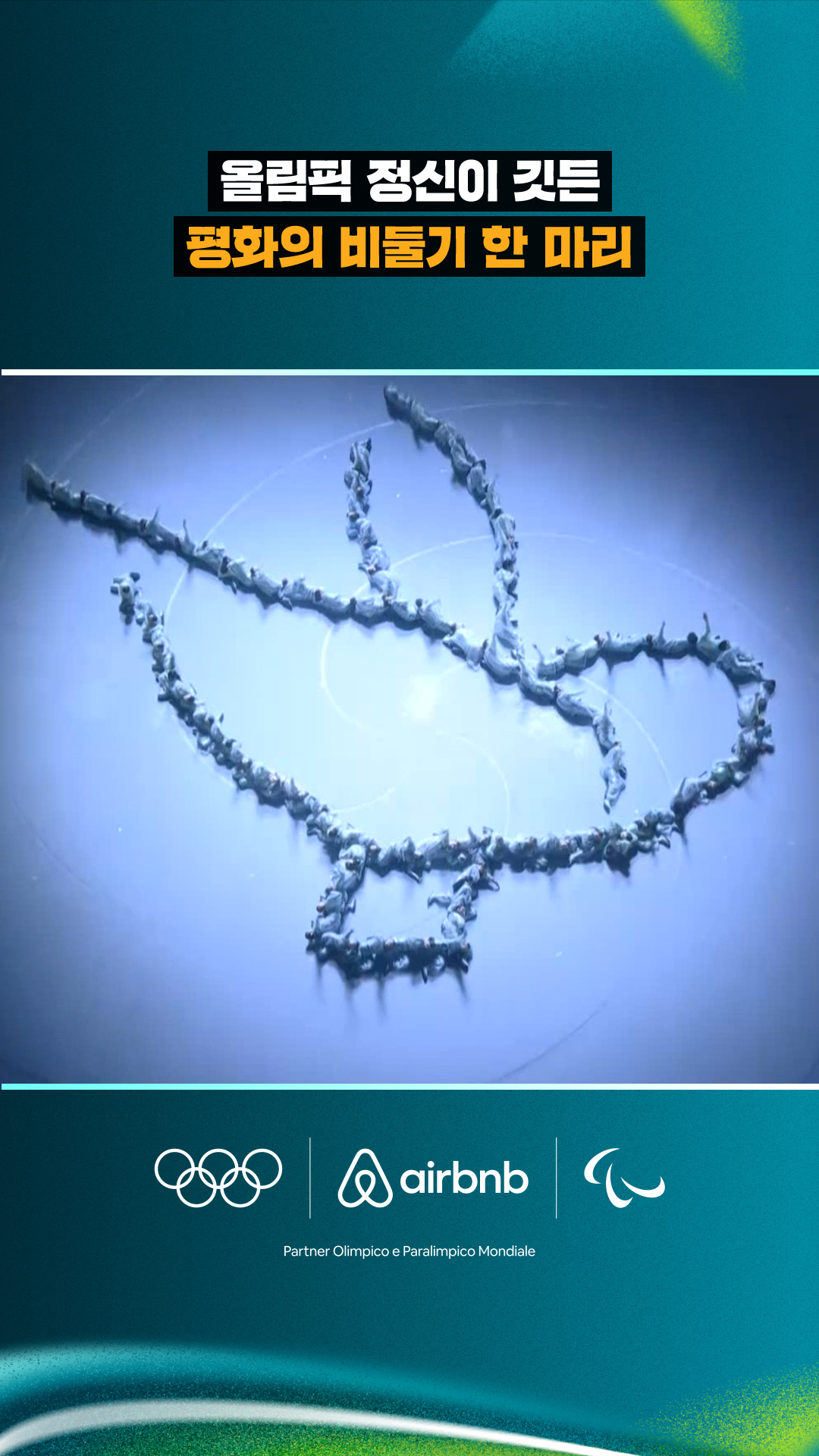 '올림픽 정신이 깃든' 평화의 비둘기 한 마리