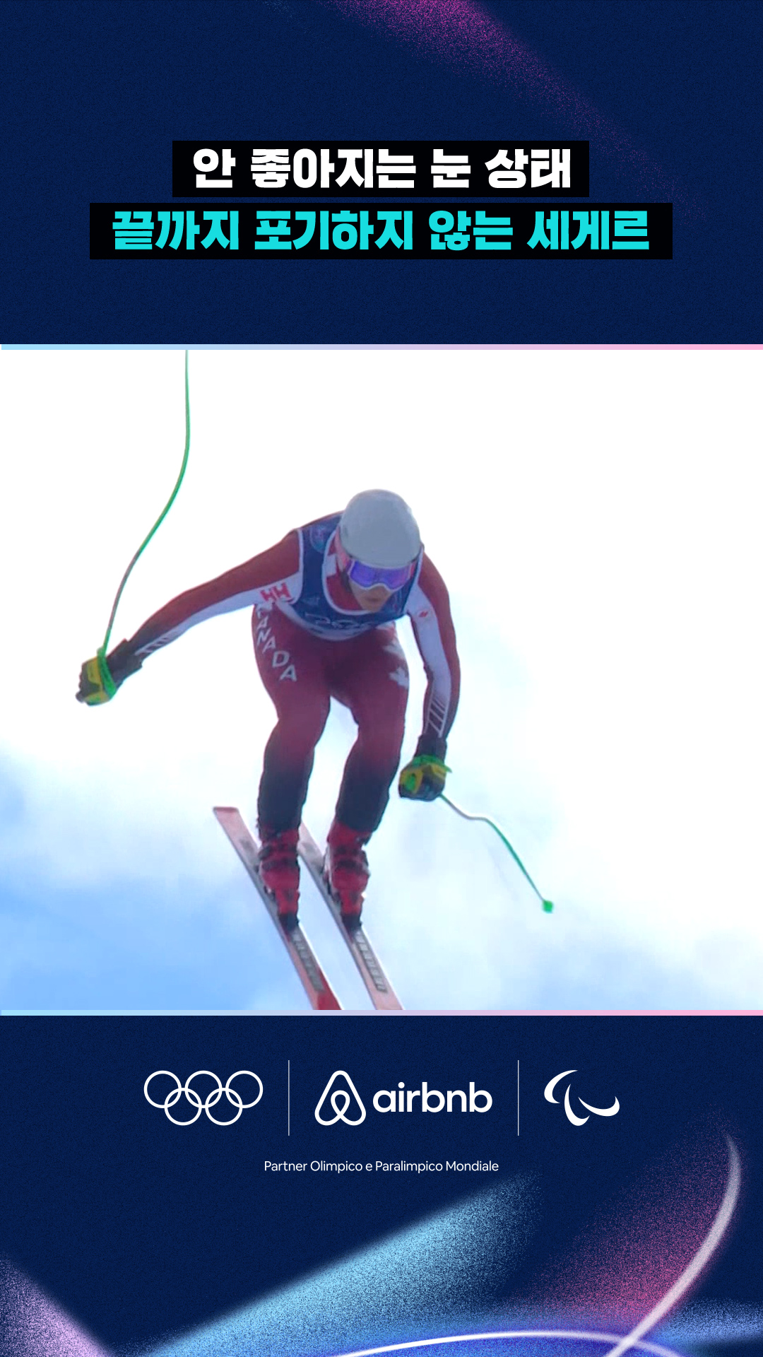 '안 좋아지는 눈 상태' 끝까지 포기하지 않는 브로디 세게르