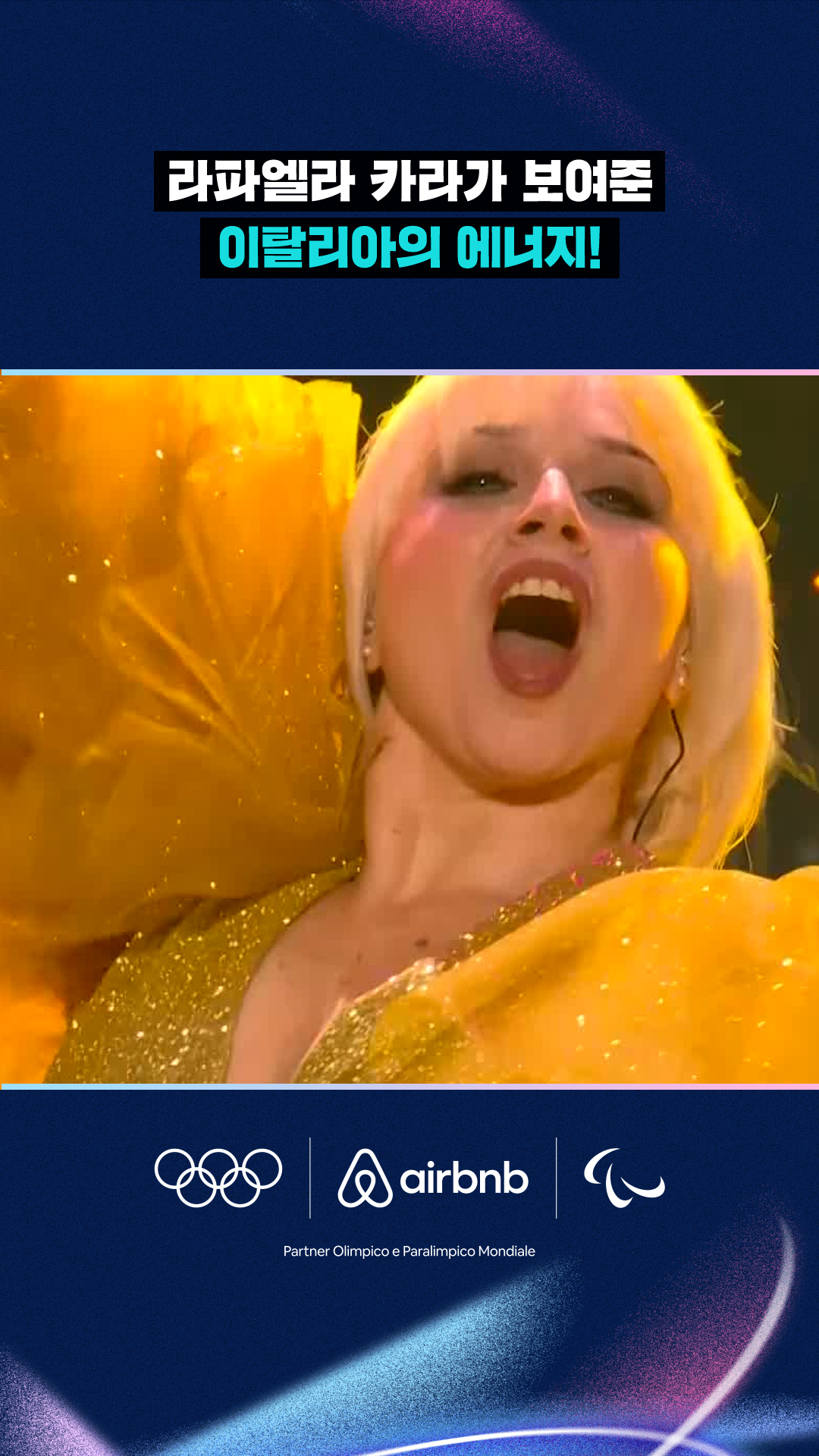 라파엘라 카라가 보여준 이탈리아의 에너지!