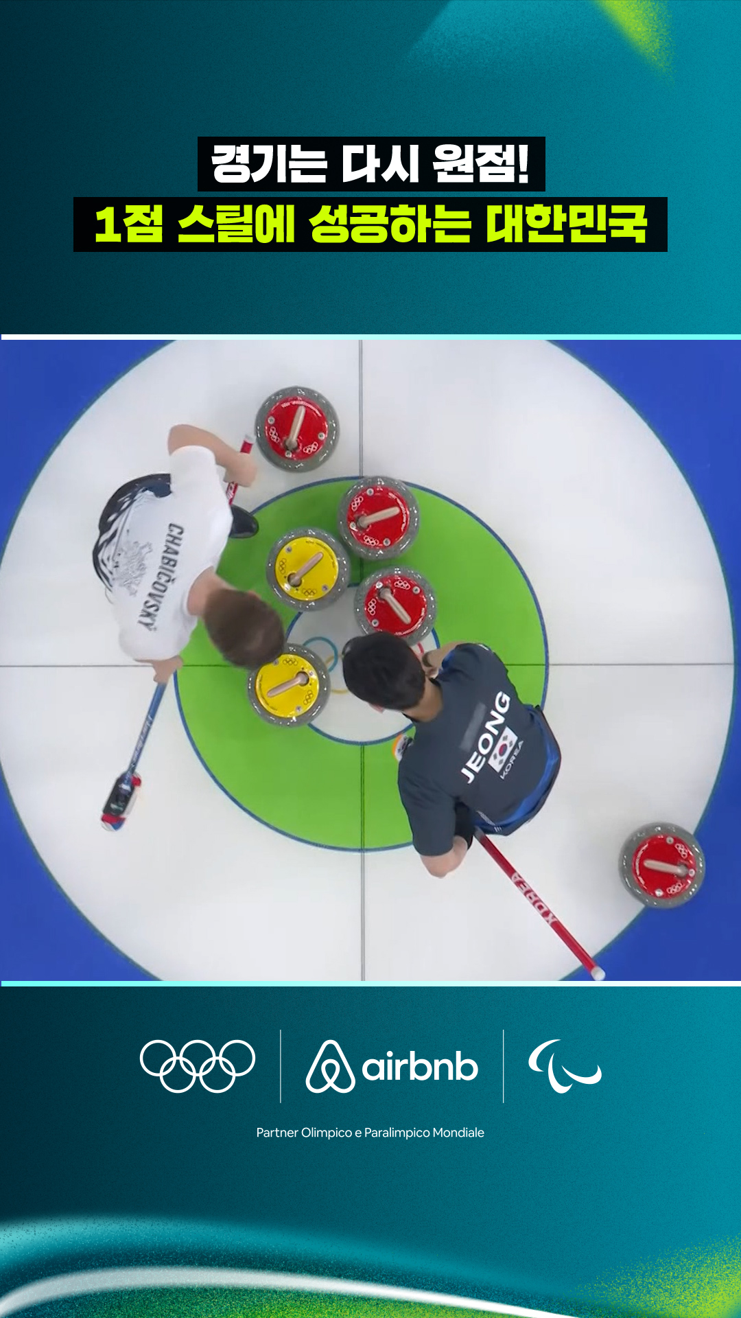 '경기는 원점!' 1점 스틸에 성공하는 대한민국