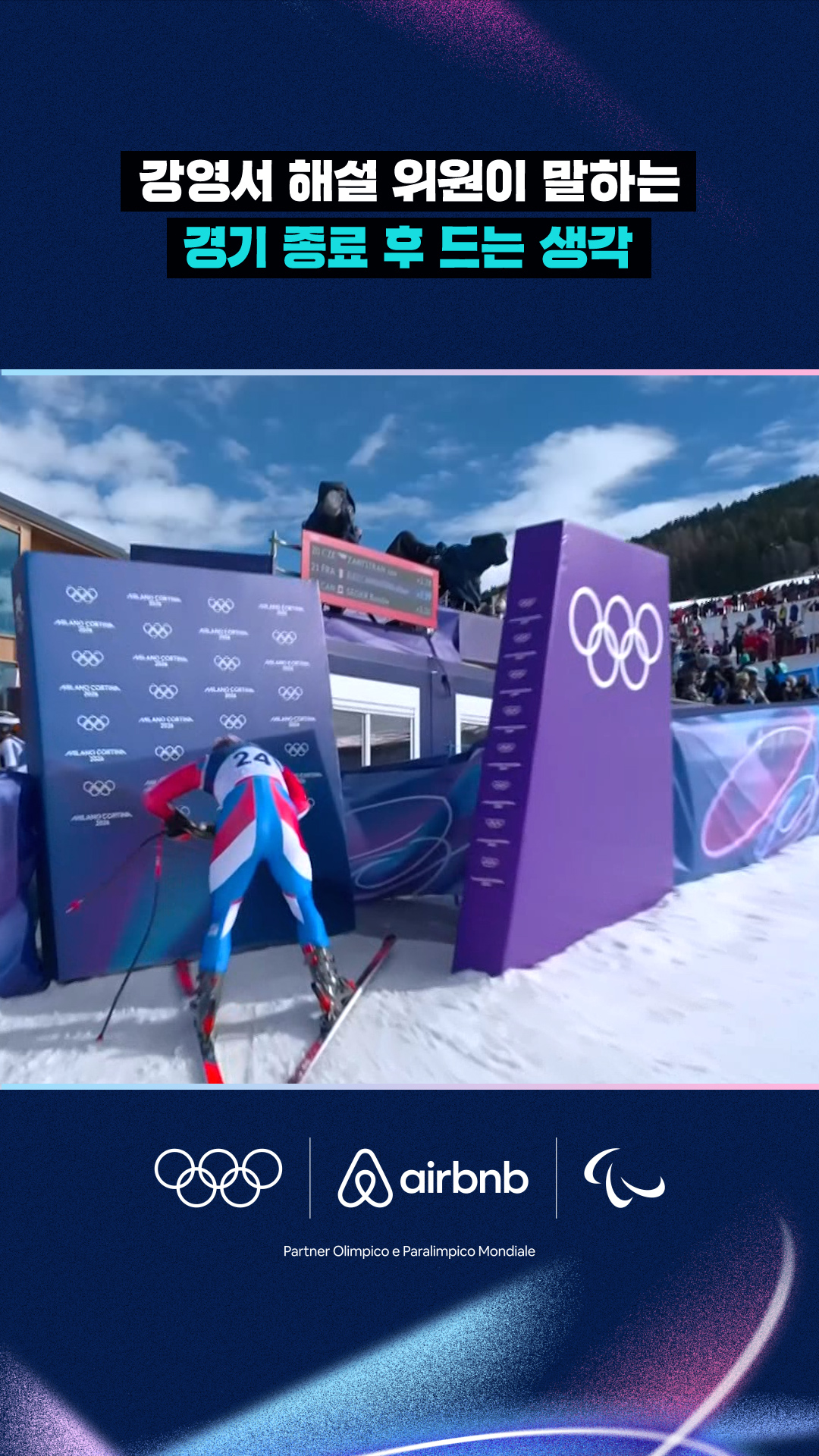 강영서 해설 위원이 말하는 경기 종료 후 드는 생각은?