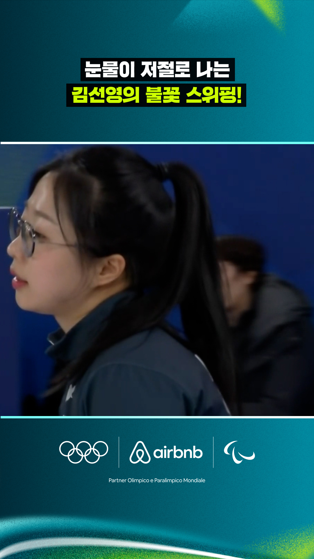 눈물이 저절로 나는 김선영의 불꽃 스위핑!