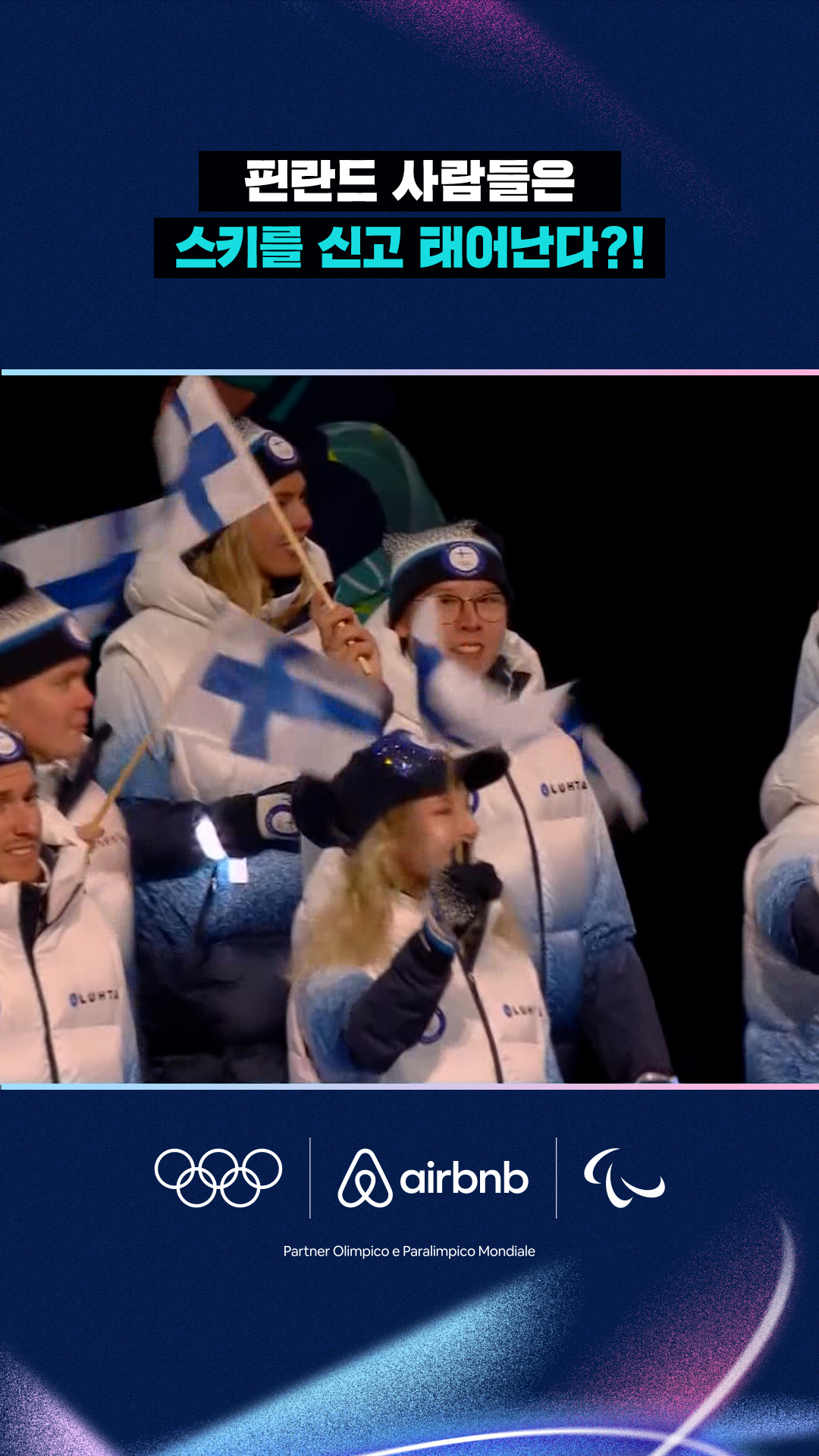 핀란드 사람들은 스키를 신고 태어난다?!