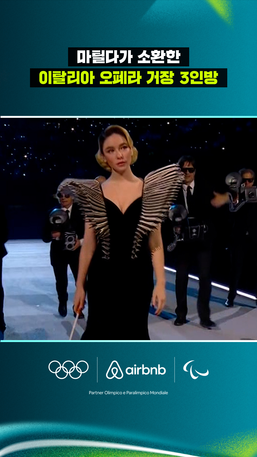 마틸다가 소환한 이탈리아 오페라 거장 3인방