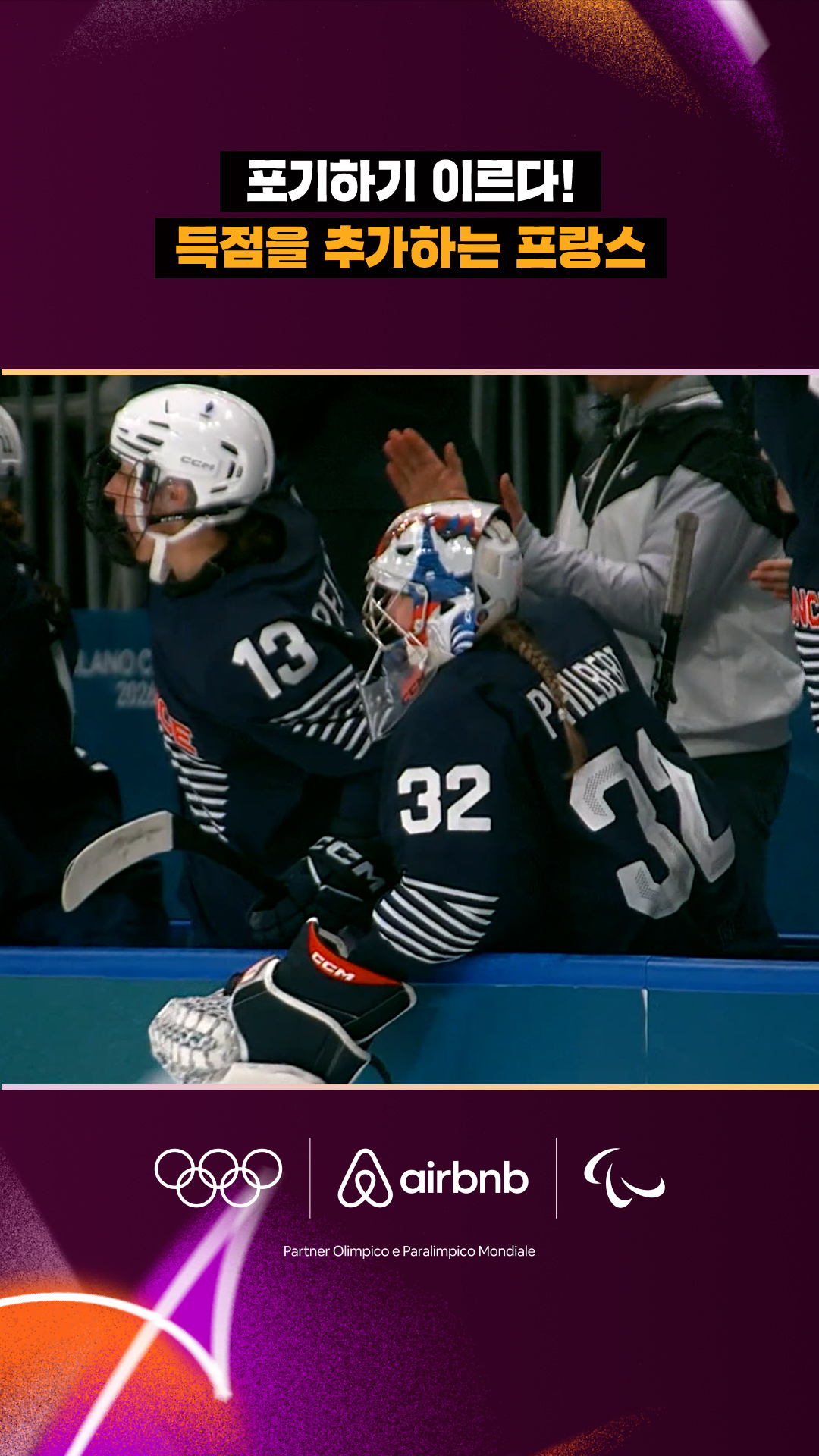 '포기하기 이르다!' 득점을 추가하는 프랑스