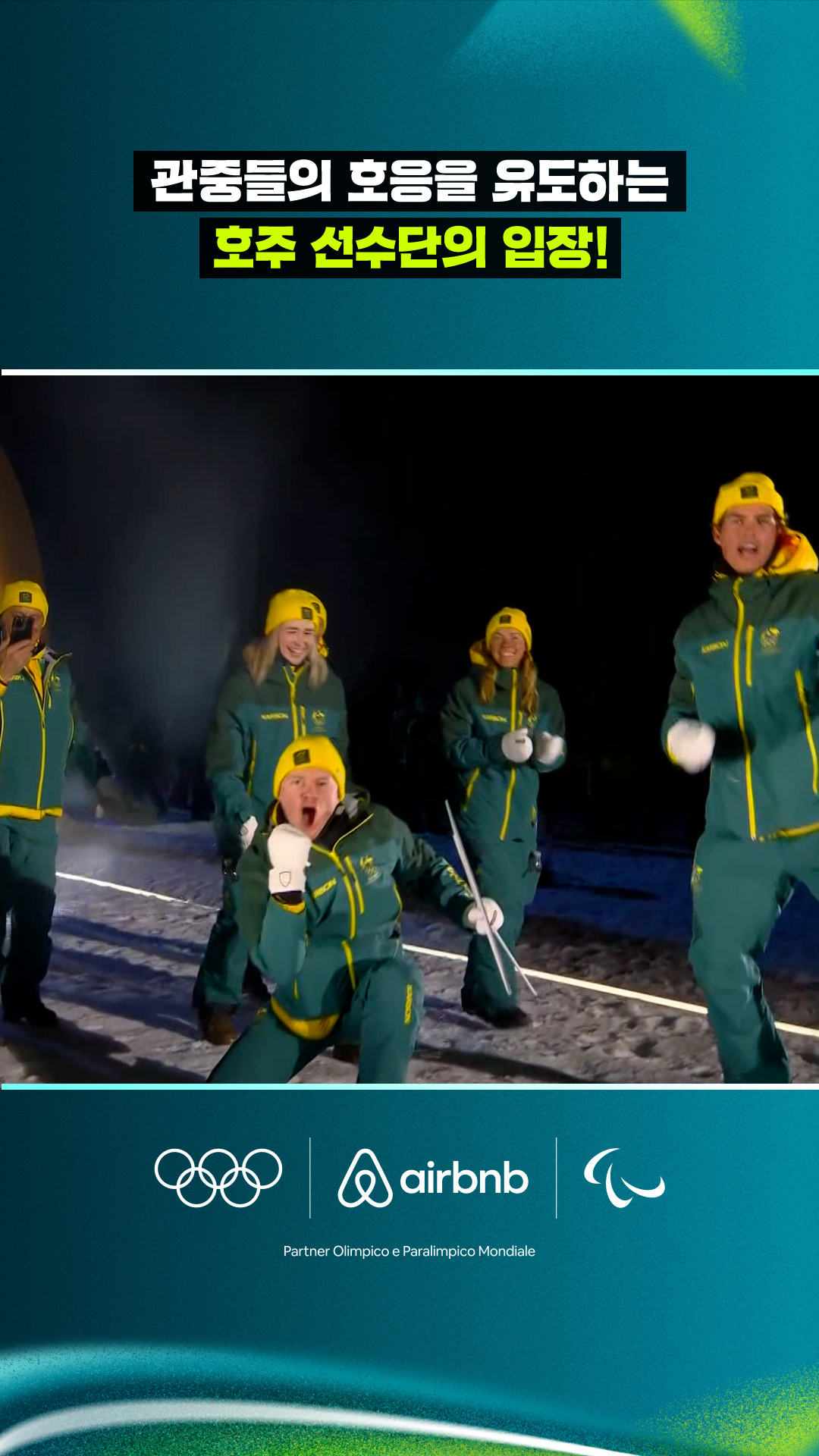 관중들의 호응을 유도하는 호주 선수단의 입장!