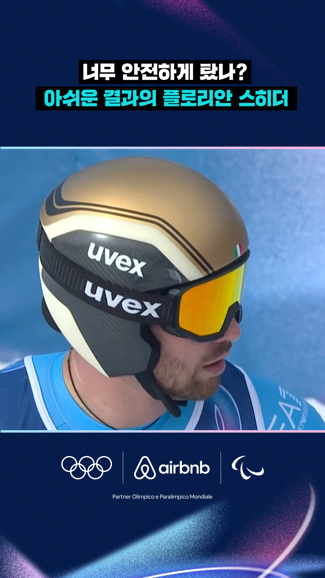 '너무 안전하게 탔나?' 아쉬운 결과의 플로리안 스히더