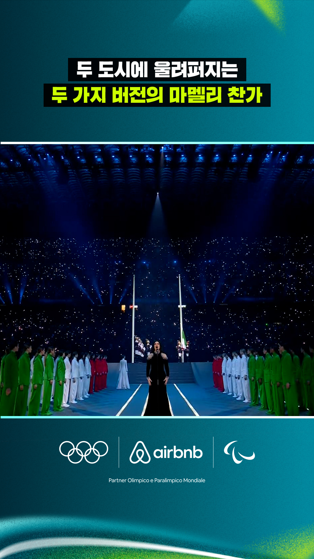 두 도시에 울려 퍼지는 두 가지 버전의 마멜리 찬가