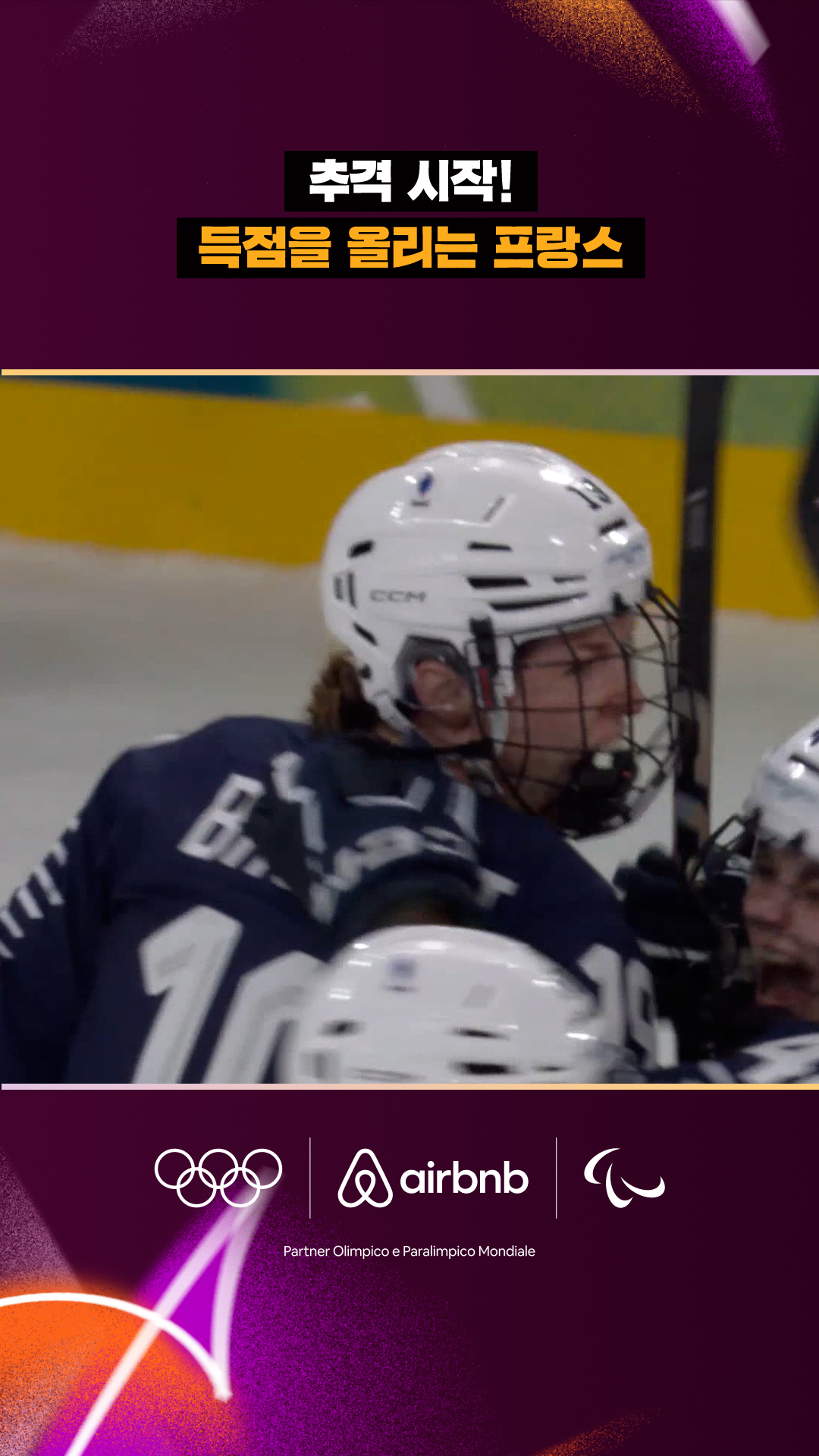 '추격 시작!' 득점을 올리는 프랑스